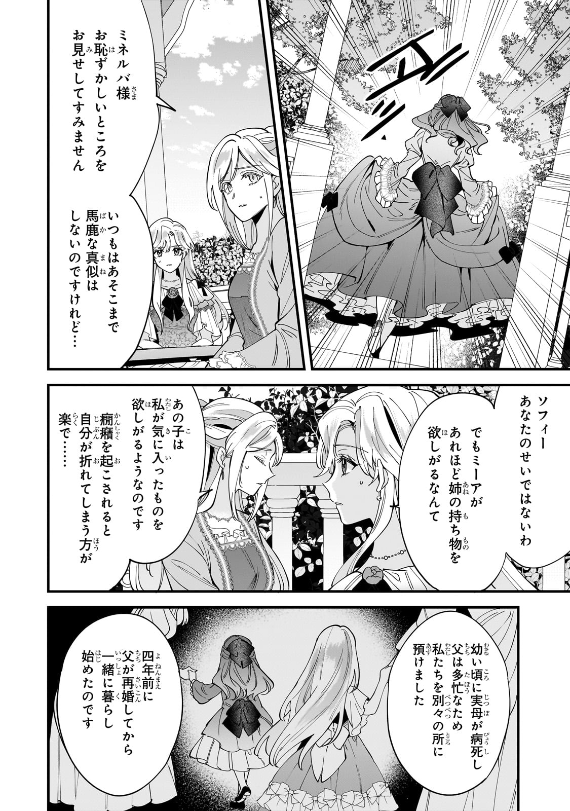 Konyaku Hakisareta Gakeppuchi Reijou wa, Teikoku no Sumeragi Otouto Denka to Musubareru - Chapter 14 - Page 24