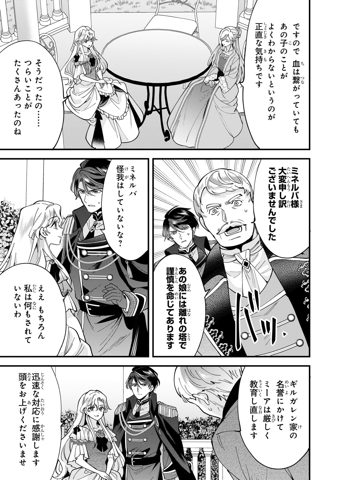 Konyaku Hakisareta Gakeppuchi Reijou wa, Teikoku no Sumeragi Otouto Denka to Musubareru - Chapter 14 - Page 25