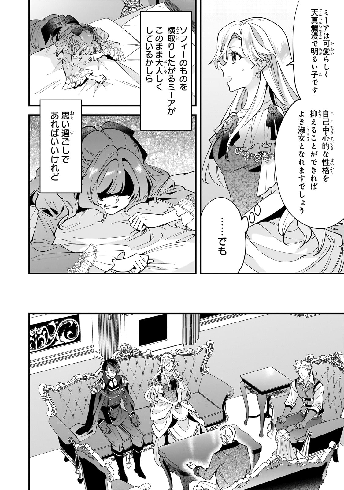 Konyaku Hakisareta Gakeppuchi Reijou wa, Teikoku no Sumeragi Otouto Denka to Musubareru - Chapter 14 - Page 26