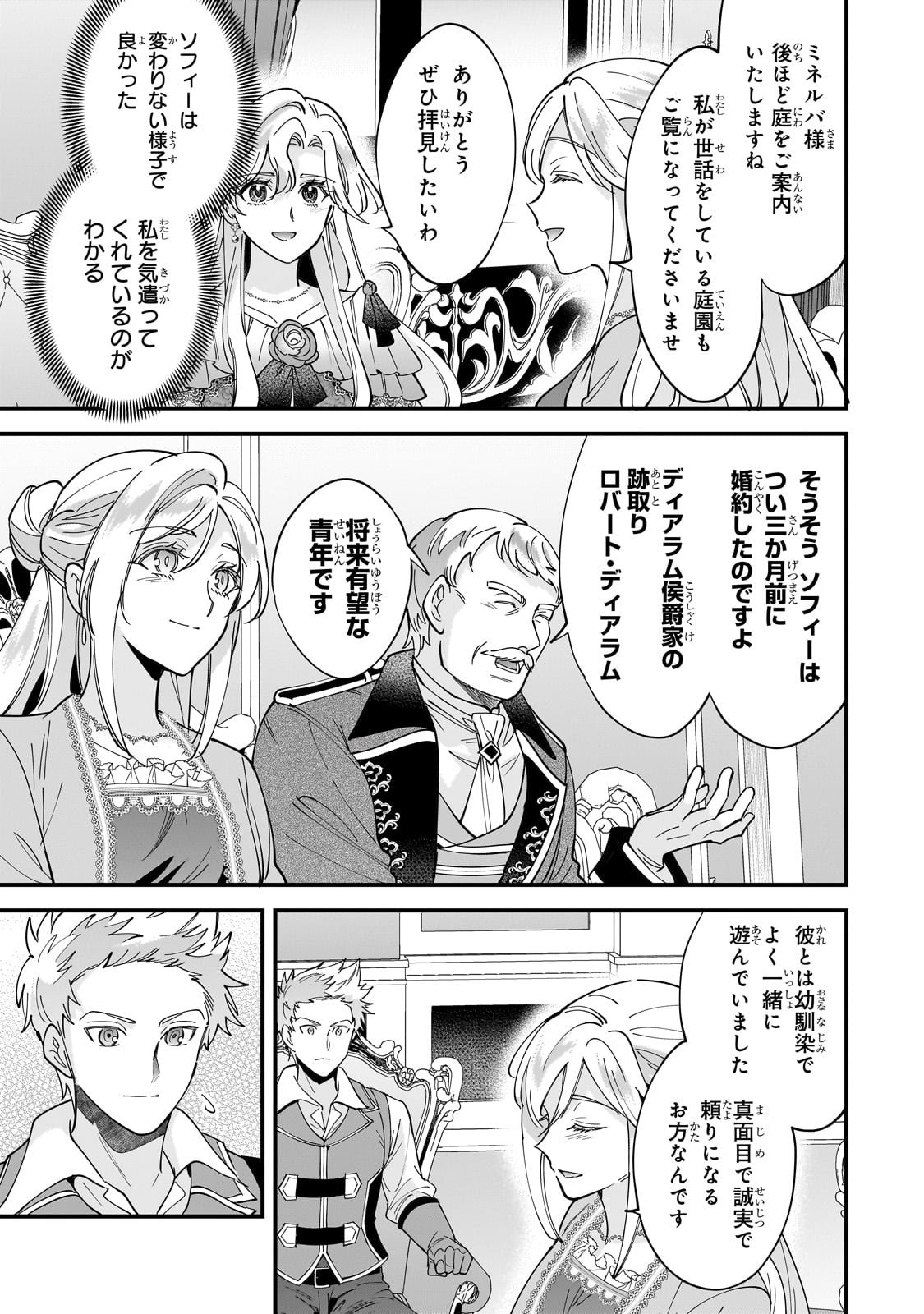 Konyaku Hakisareta Gakeppuchi Reijou wa, Teikoku no Sumeragi Otouto Denka to Musubareru - Chapter 14 - Page 27