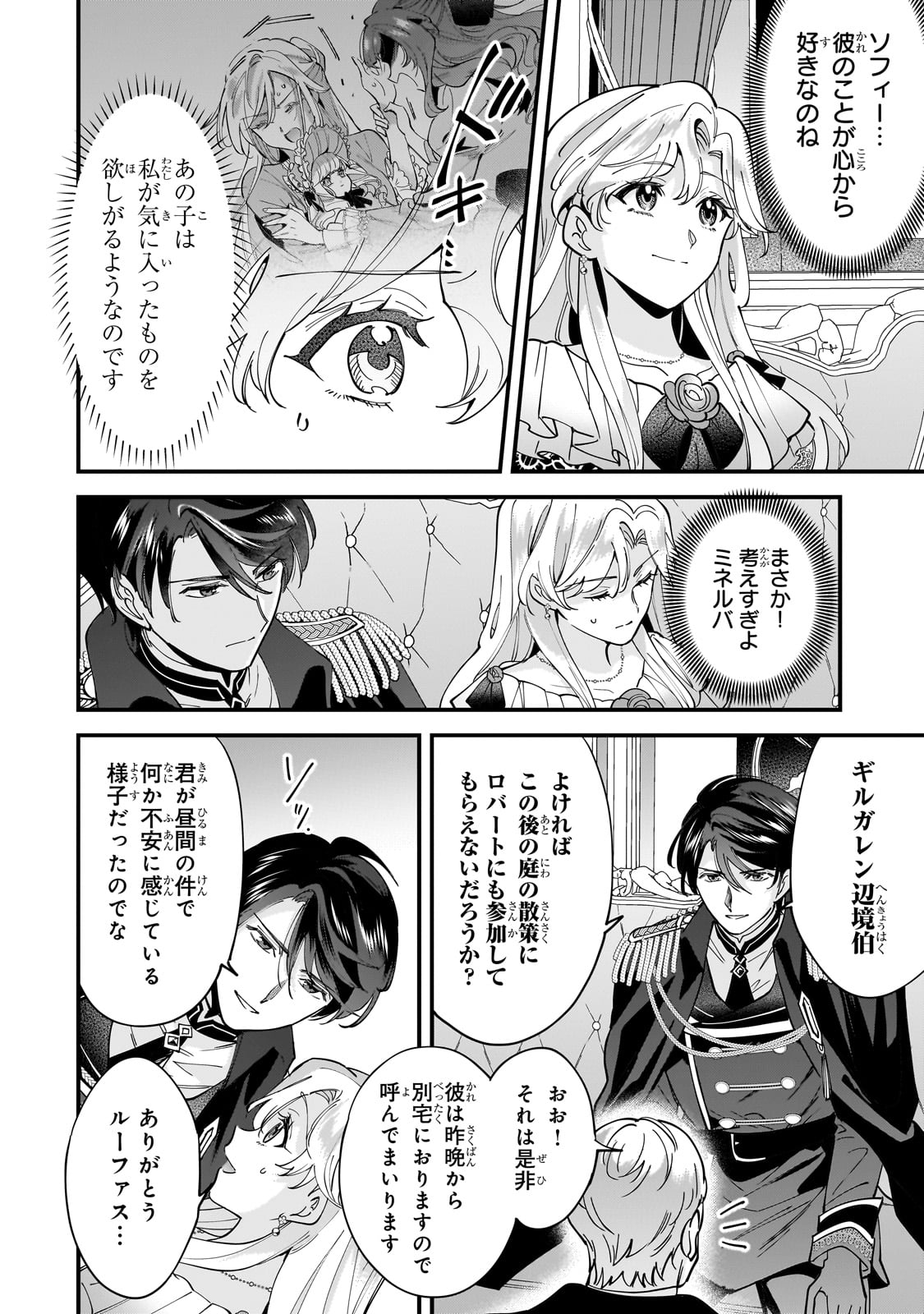 Konyaku Hakisareta Gakeppuchi Reijou wa, Teikoku no Sumeragi Otouto Denka to Musubareru - Chapter 14 - Page 28