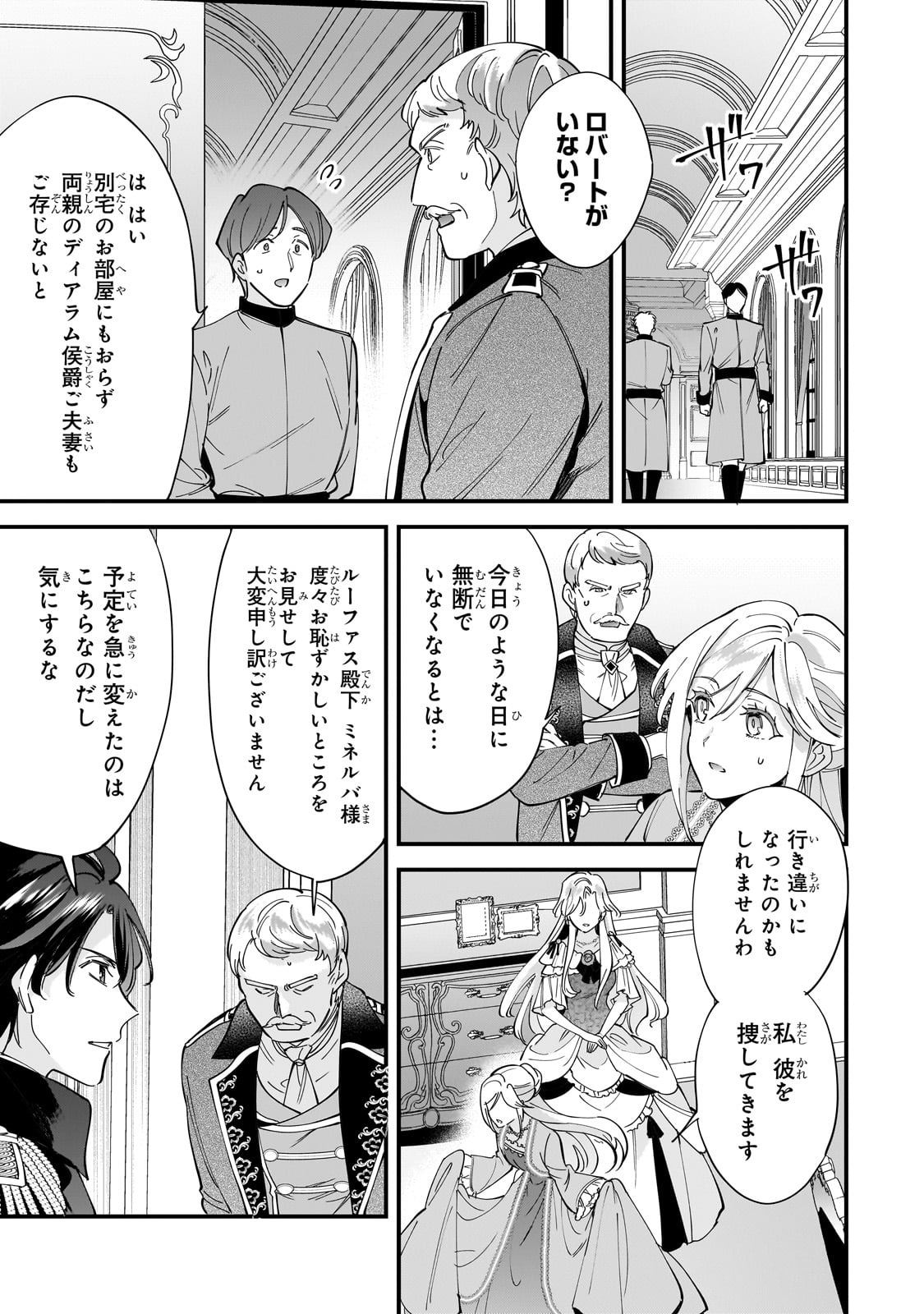 Konyaku Hakisareta Gakeppuchi Reijou wa, Teikoku no Sumeragi Otouto Denka to Musubareru - Chapter 14 - Page 29
