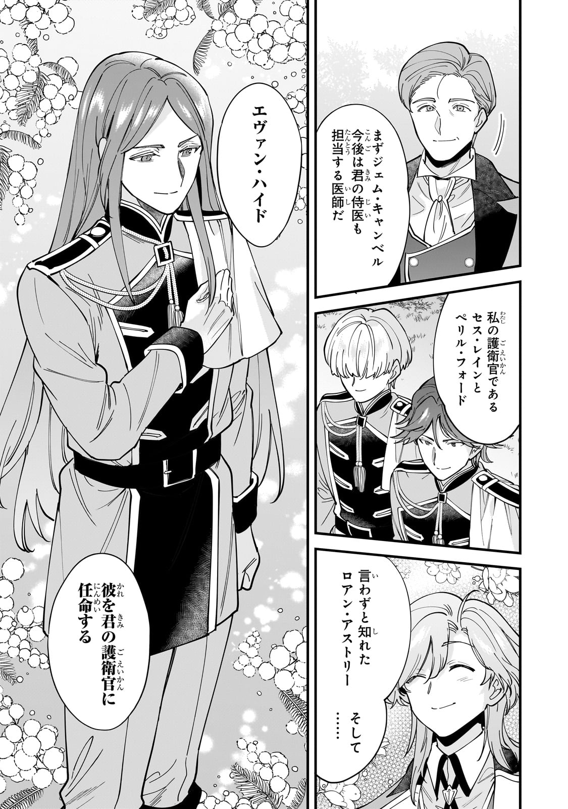 Konyaku Hakisareta Gakeppuchi Reijou wa, Teikoku no Sumeragi Otouto Denka to Musubareru - Chapter 14 - Page 3