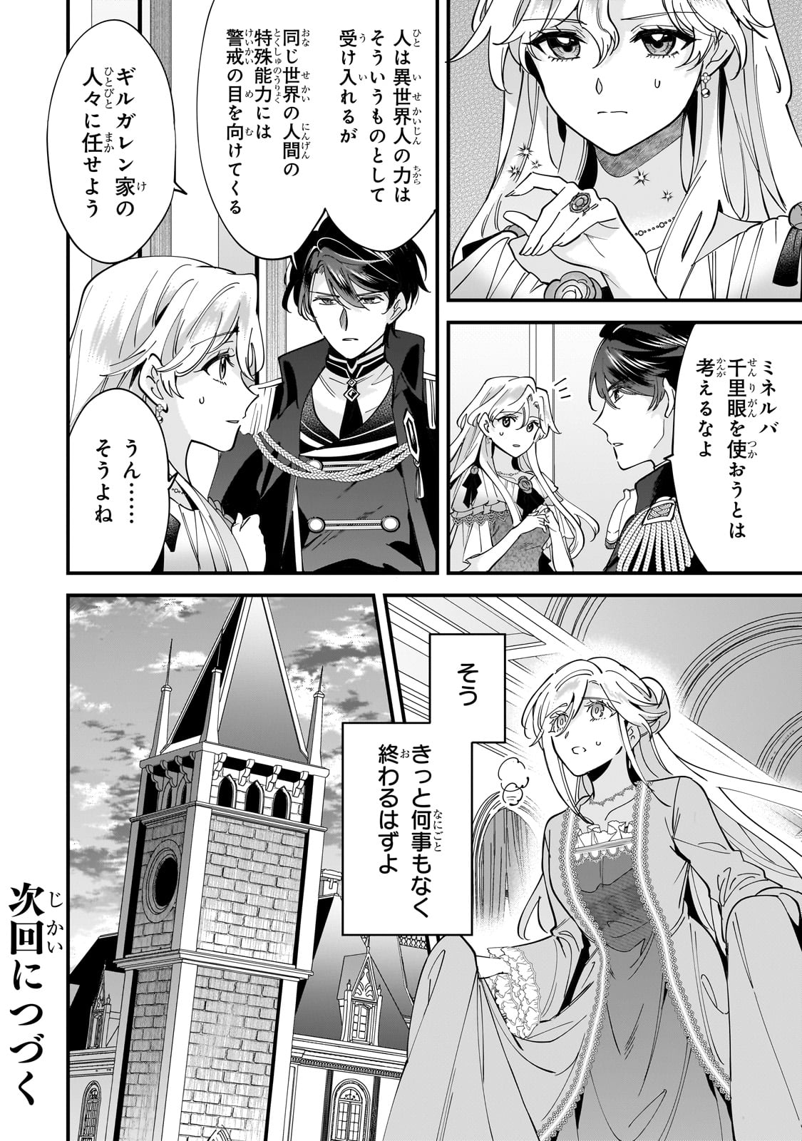 Konyaku Hakisareta Gakeppuchi Reijou wa, Teikoku no Sumeragi Otouto Denka to Musubareru - Chapter 14 - Page 30