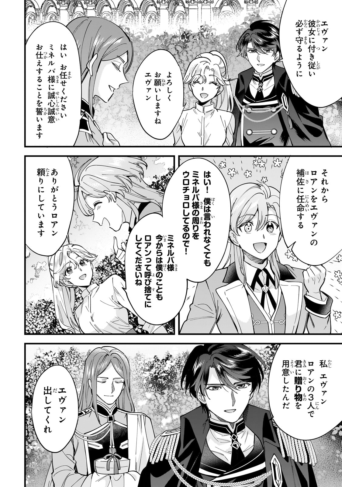 Konyaku Hakisareta Gakeppuchi Reijou wa, Teikoku no Sumeragi Otouto Denka to Musubareru - Chapter 14 - Page 4