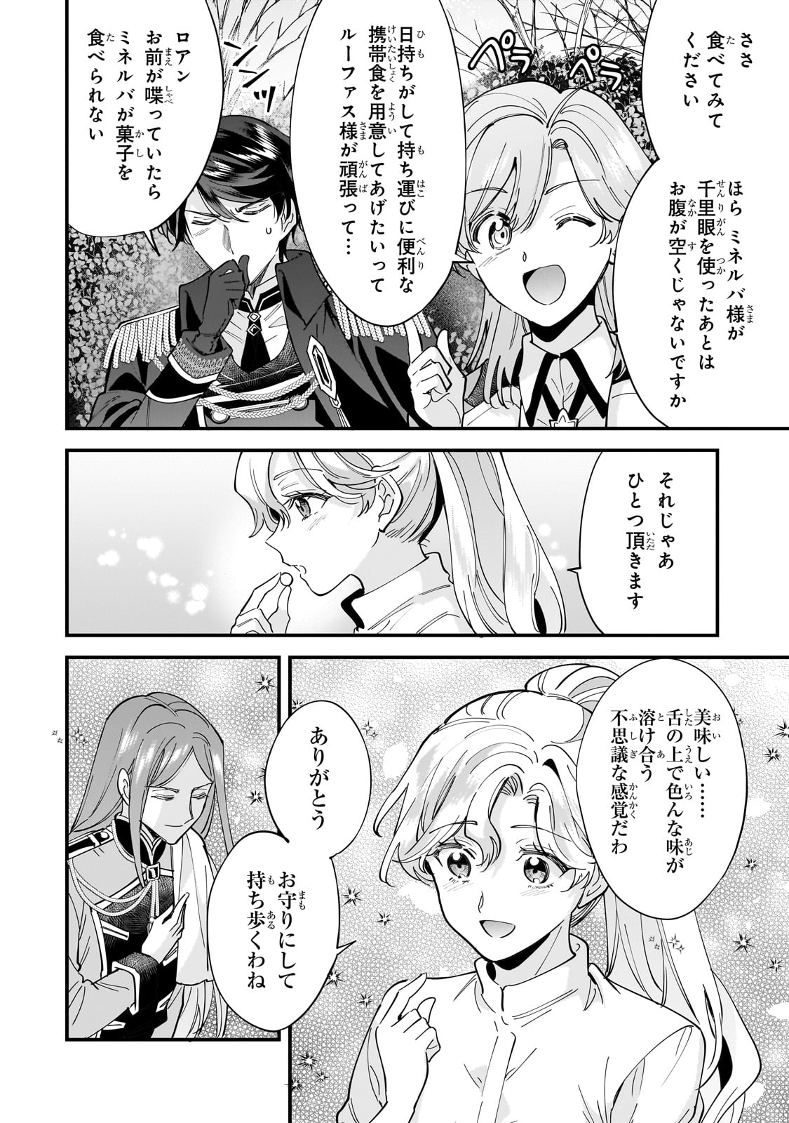 Konyaku Hakisareta Gakeppuchi Reijou wa, Teikoku no Sumeragi Otouto Denka to Musubareru - Chapter 14 - Page 6