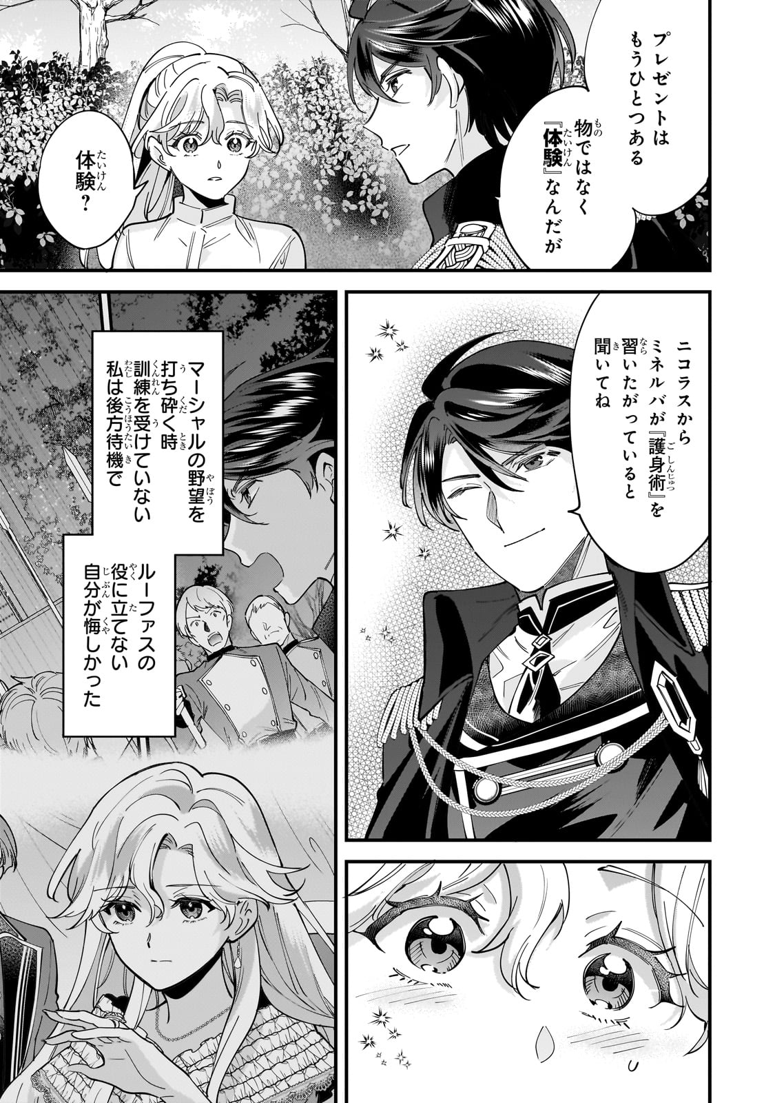Konyaku Hakisareta Gakeppuchi Reijou wa, Teikoku no Sumeragi Otouto Denka to Musubareru - Chapter 14 - Page 7