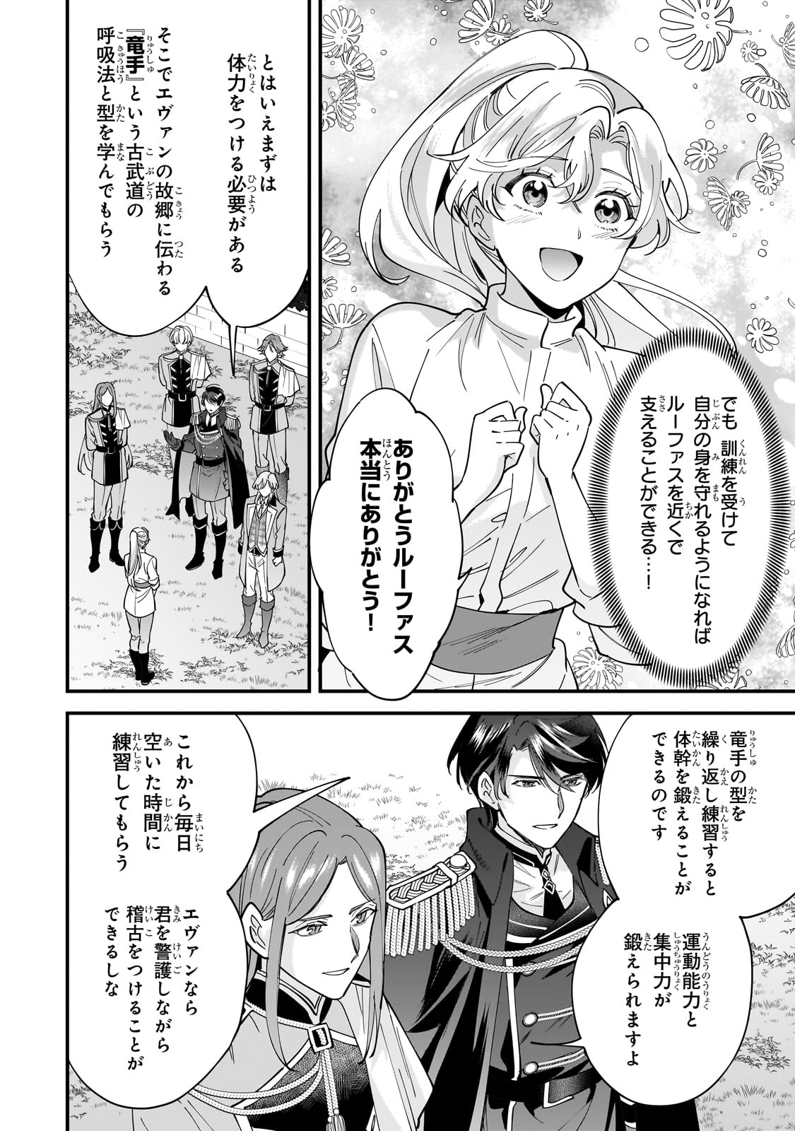 Konyaku Hakisareta Gakeppuchi Reijou wa, Teikoku no Sumeragi Otouto Denka to Musubareru - Chapter 14 - Page 8