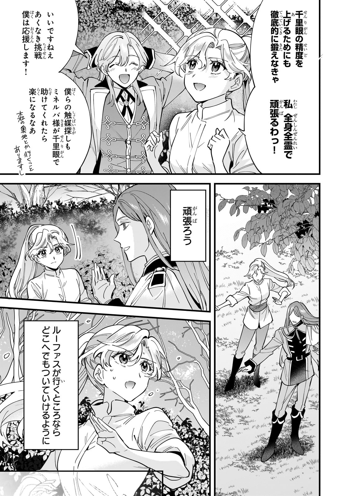 Konyaku Hakisareta Gakeppuchi Reijou wa, Teikoku no Sumeragi Otouto Denka to Musubareru - Chapter 14 - Page 9