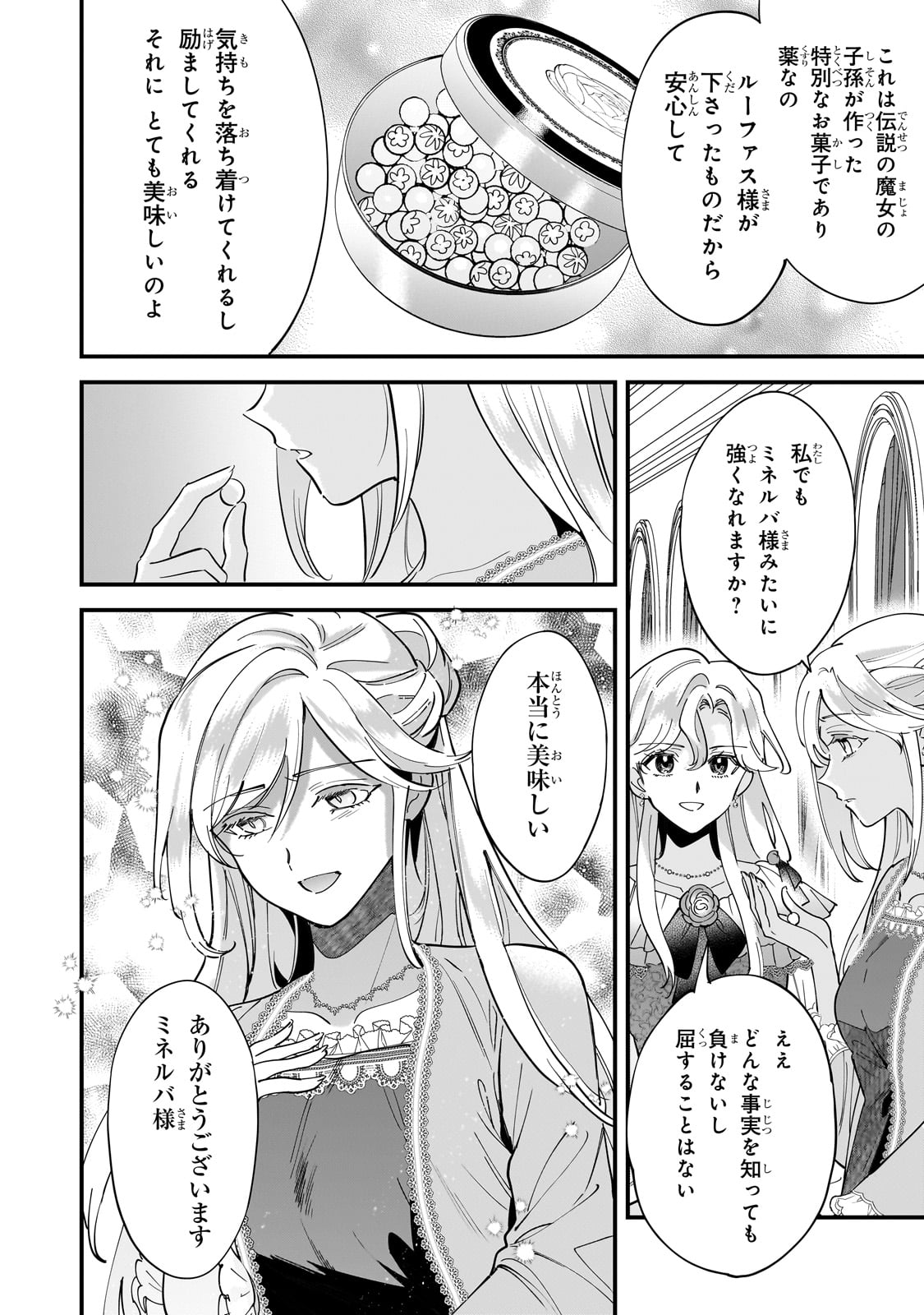 Konyaku Hakisareta Gakeppuchi Reijou wa, Teikoku no Sumeragi Otouto Denka to Musubareru - Chapter 15 - Page 10