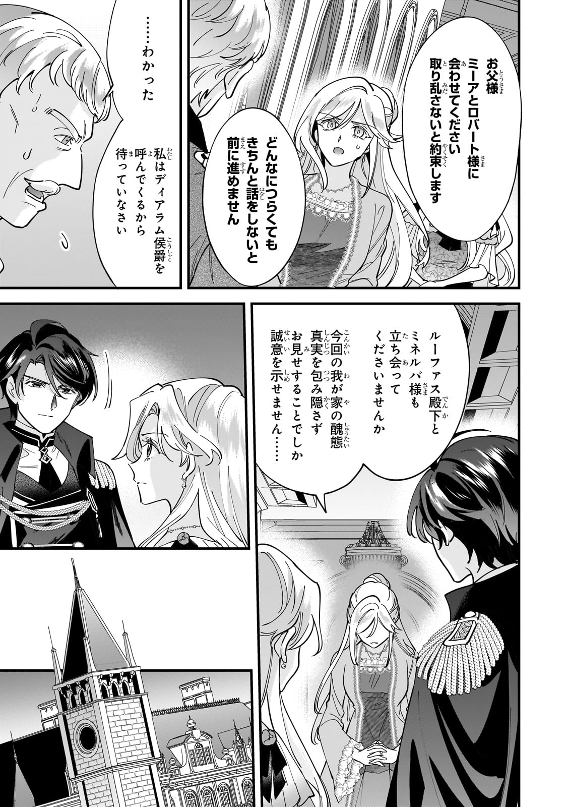 Konyaku Hakisareta Gakeppuchi Reijou wa, Teikoku no Sumeragi Otouto Denka to Musubareru - Chapter 15 - Page 11