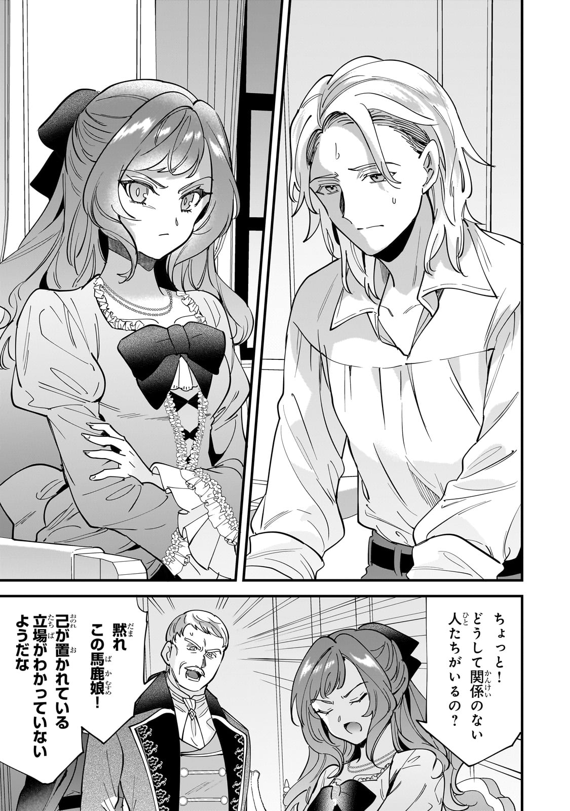 Konyaku Hakisareta Gakeppuchi Reijou wa, Teikoku no Sumeragi Otouto Denka to Musubareru - Chapter 15 - Page 13