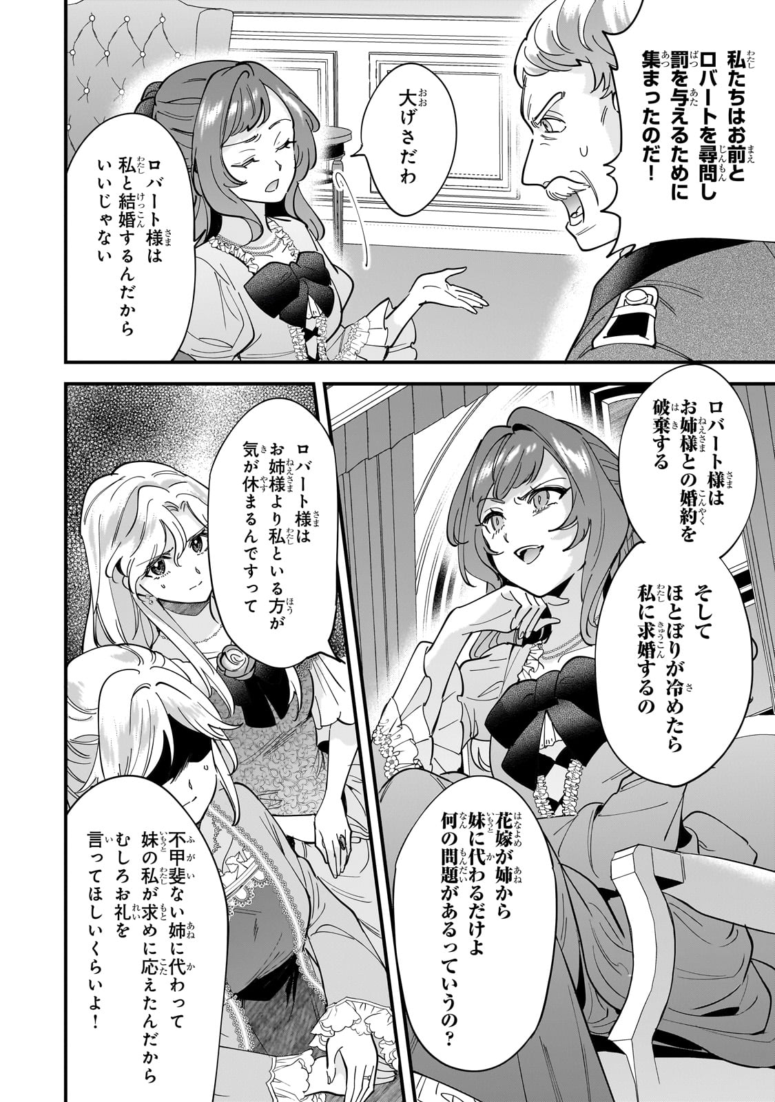 Konyaku Hakisareta Gakeppuchi Reijou wa, Teikoku no Sumeragi Otouto Denka to Musubareru - Chapter 15 - Page 14