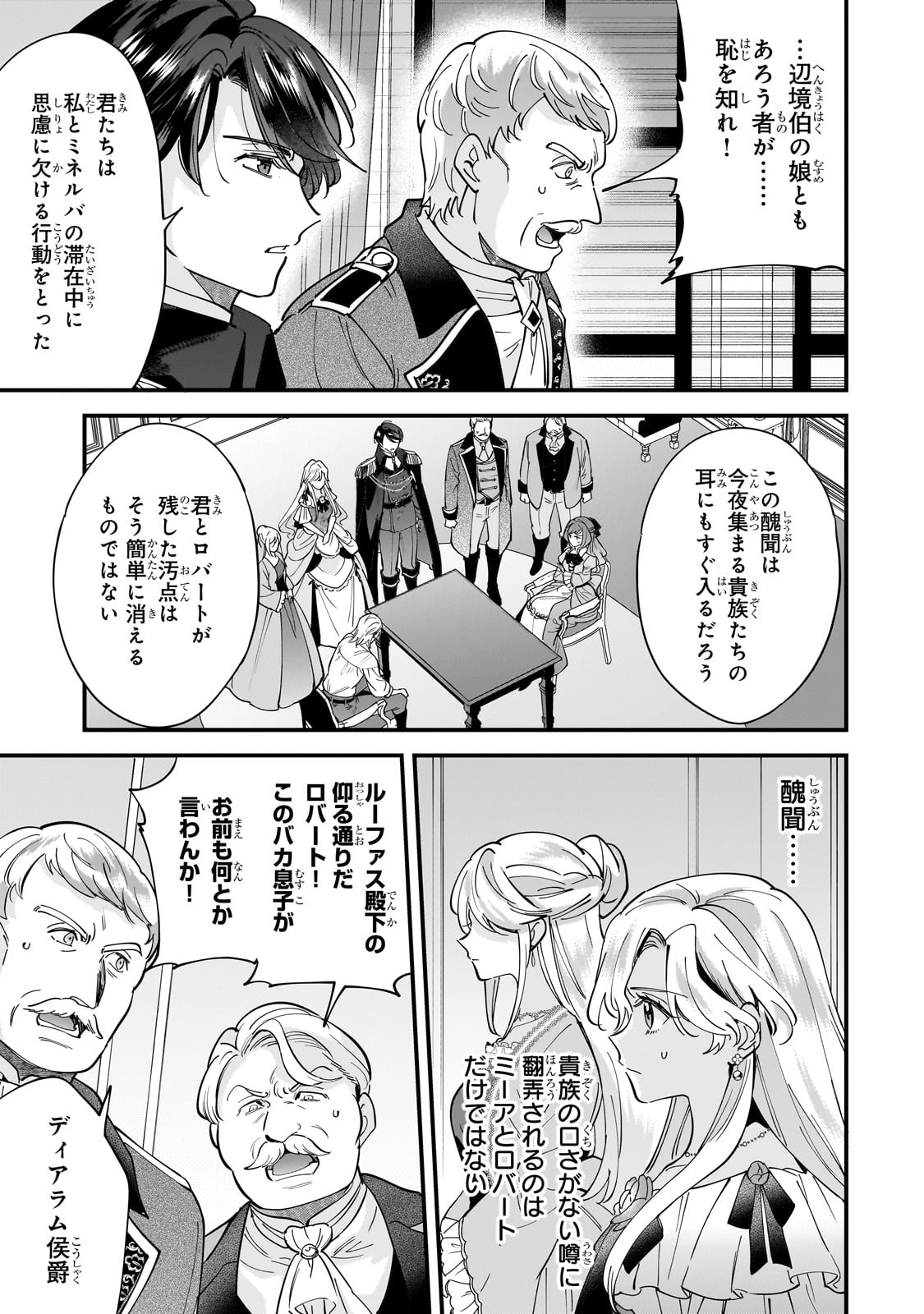 Konyaku Hakisareta Gakeppuchi Reijou wa, Teikoku no Sumeragi Otouto Denka to Musubareru - Chapter 15 - Page 15