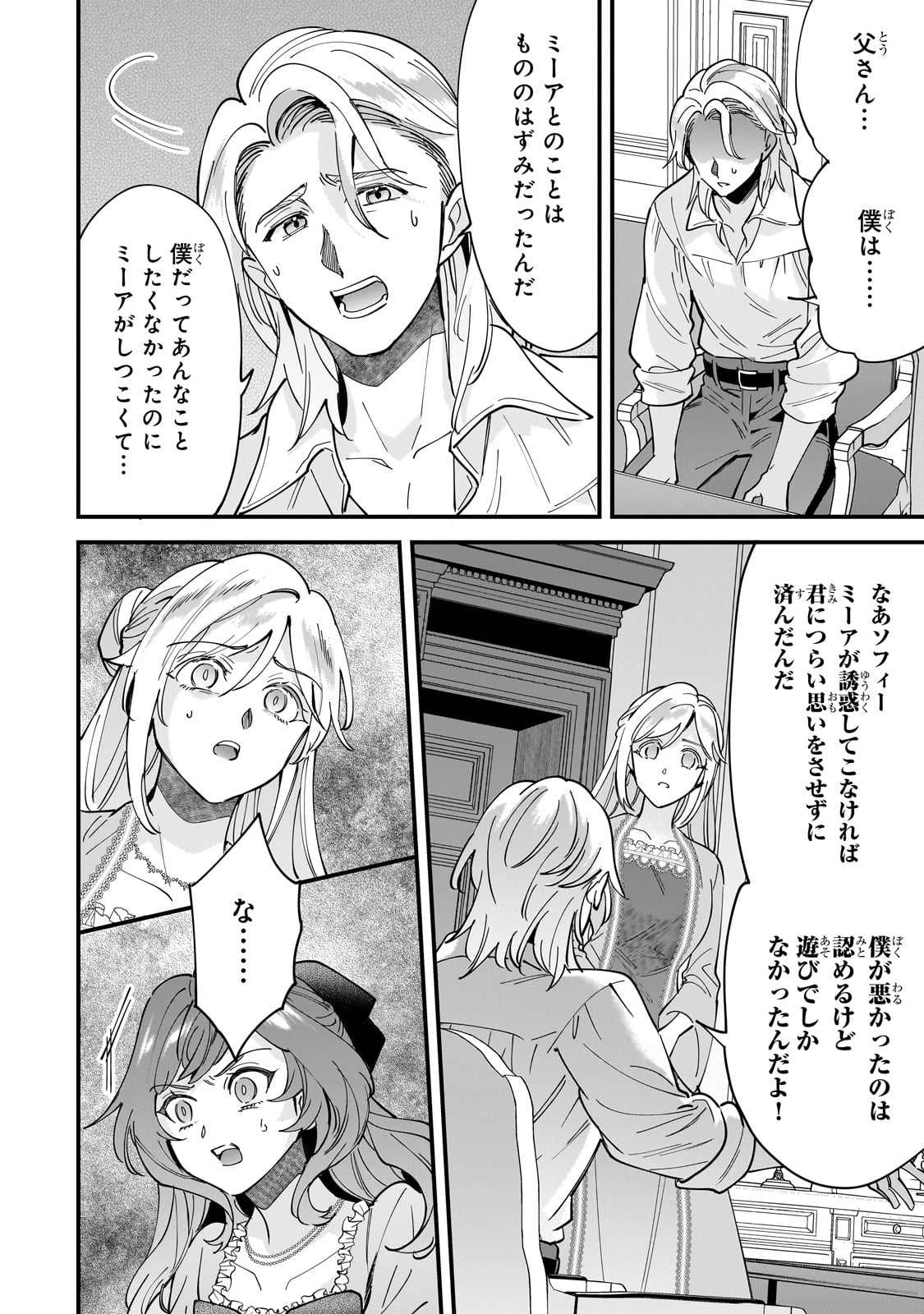 Konyaku Hakisareta Gakeppuchi Reijou wa, Teikoku no Sumeragi Otouto Denka to Musubareru - Chapter 15 - Page 16