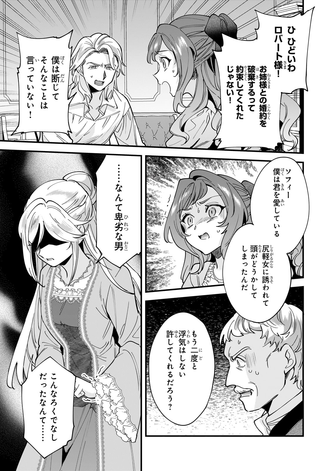 Konyaku Hakisareta Gakeppuchi Reijou wa, Teikoku no Sumeragi Otouto Denka to Musubareru - Chapter 15 - Page 17