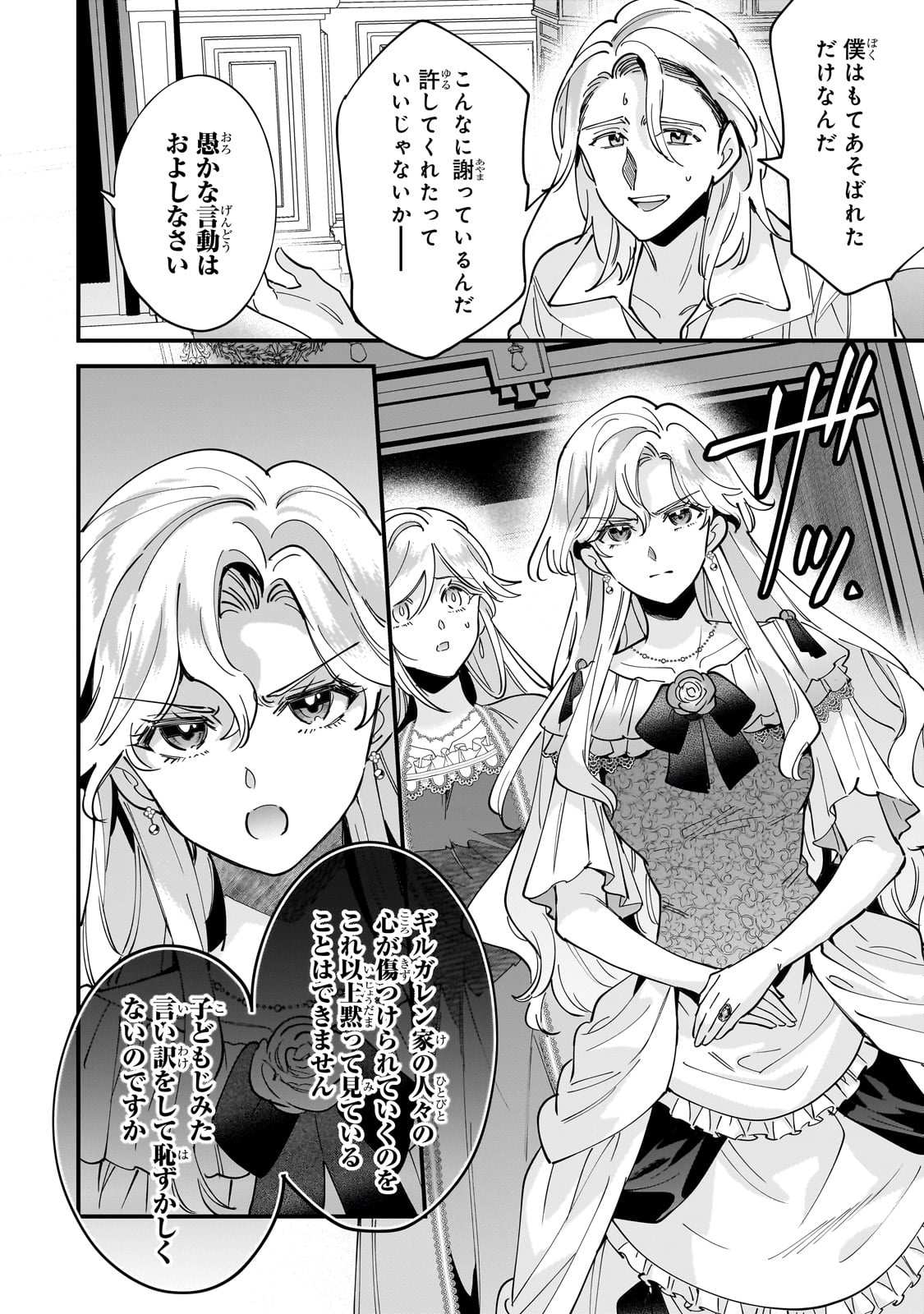 Konyaku Hakisareta Gakeppuchi Reijou wa, Teikoku no Sumeragi Otouto Denka to Musubareru - Chapter 15 - Page 18
