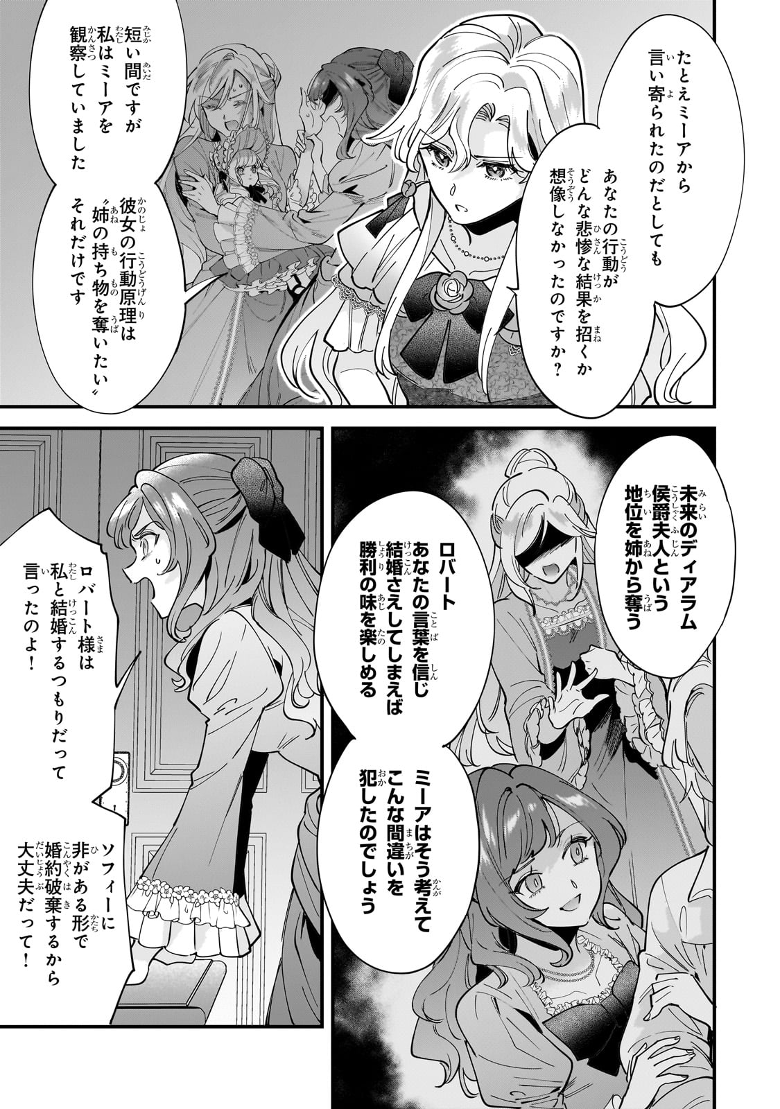 Konyaku Hakisareta Gakeppuchi Reijou wa, Teikoku no Sumeragi Otouto Denka to Musubareru - Chapter 15 - Page 19