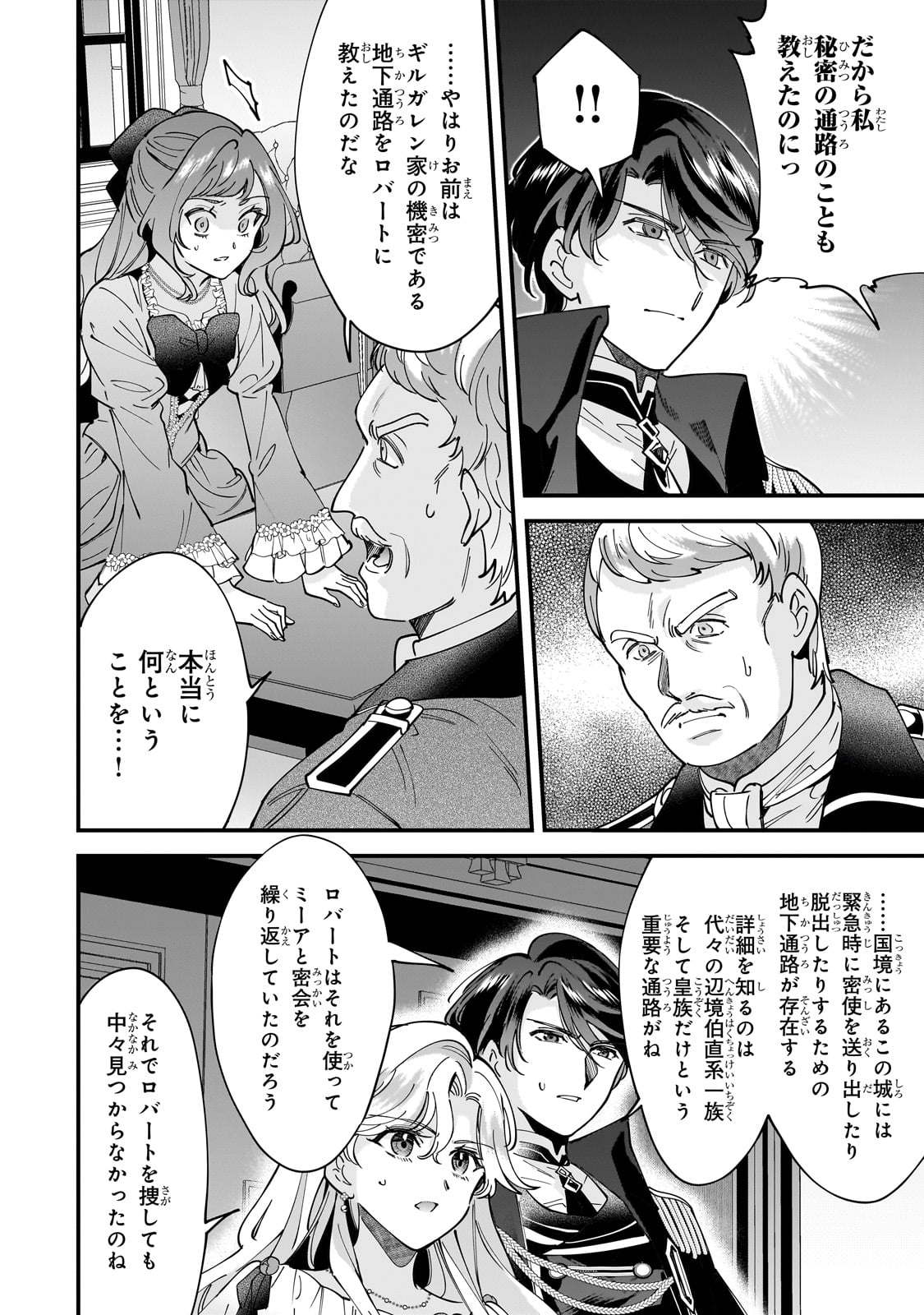 Konyaku Hakisareta Gakeppuchi Reijou wa, Teikoku no Sumeragi Otouto Denka to Musubareru - Chapter 15 - Page 20
