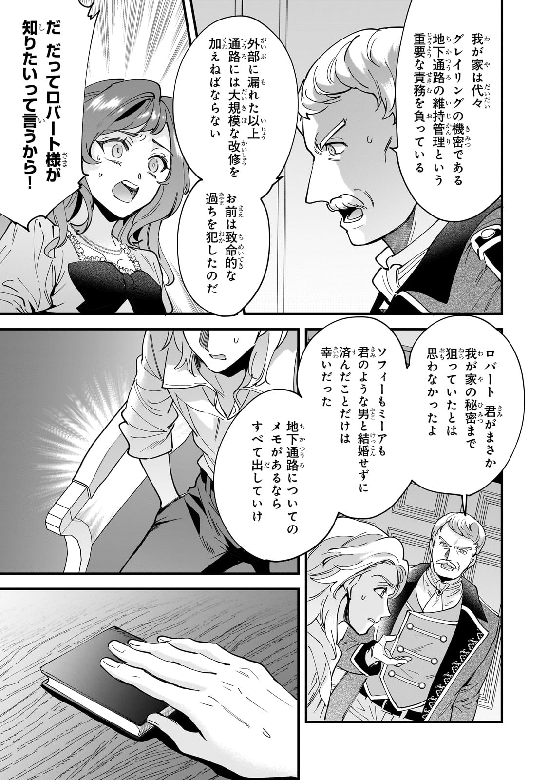 Konyaku Hakisareta Gakeppuchi Reijou wa, Teikoku no Sumeragi Otouto Denka to Musubareru - Chapter 15 - Page 21