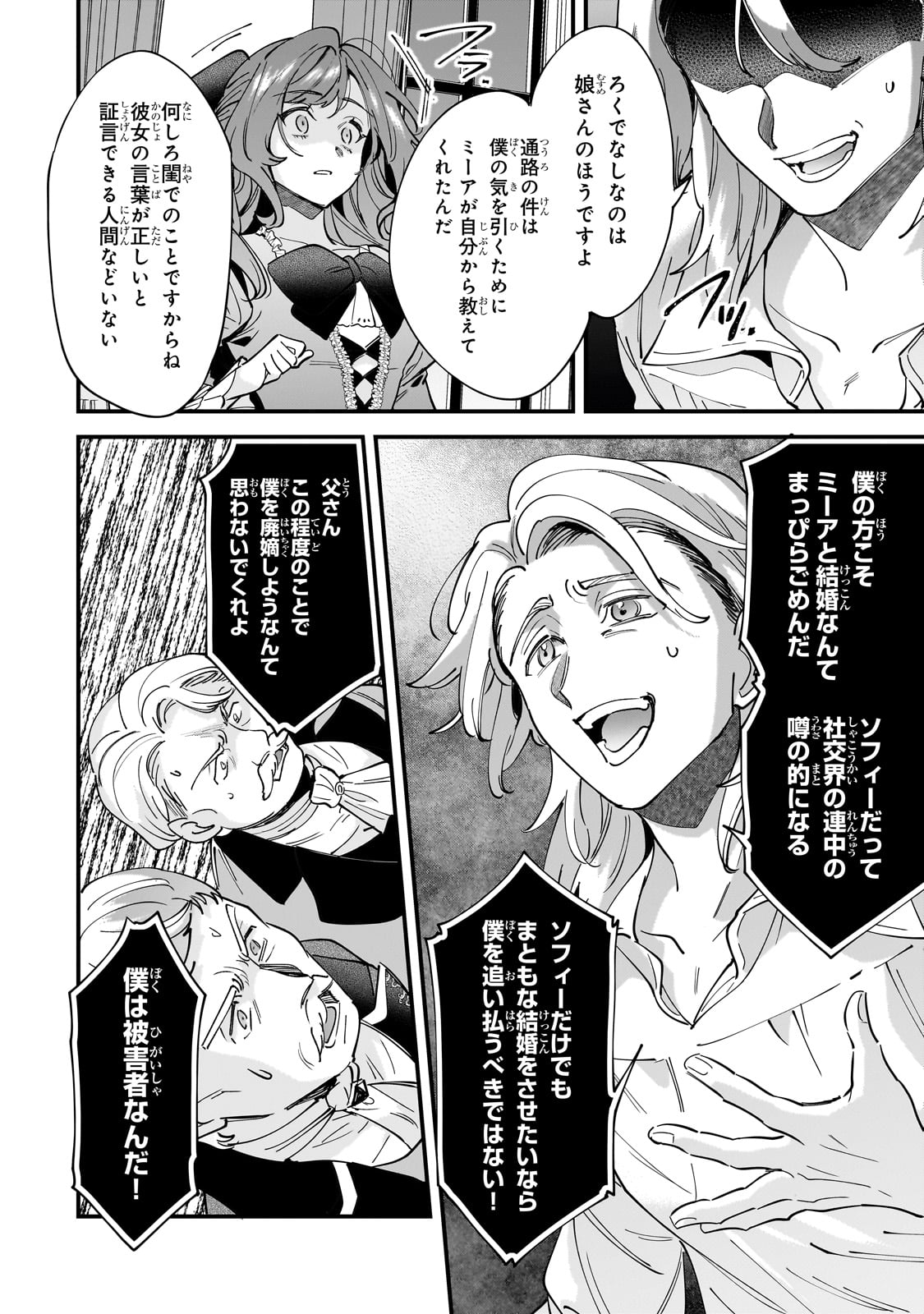 Konyaku Hakisareta Gakeppuchi Reijou wa, Teikoku no Sumeragi Otouto Denka to Musubareru - Chapter 15 - Page 22