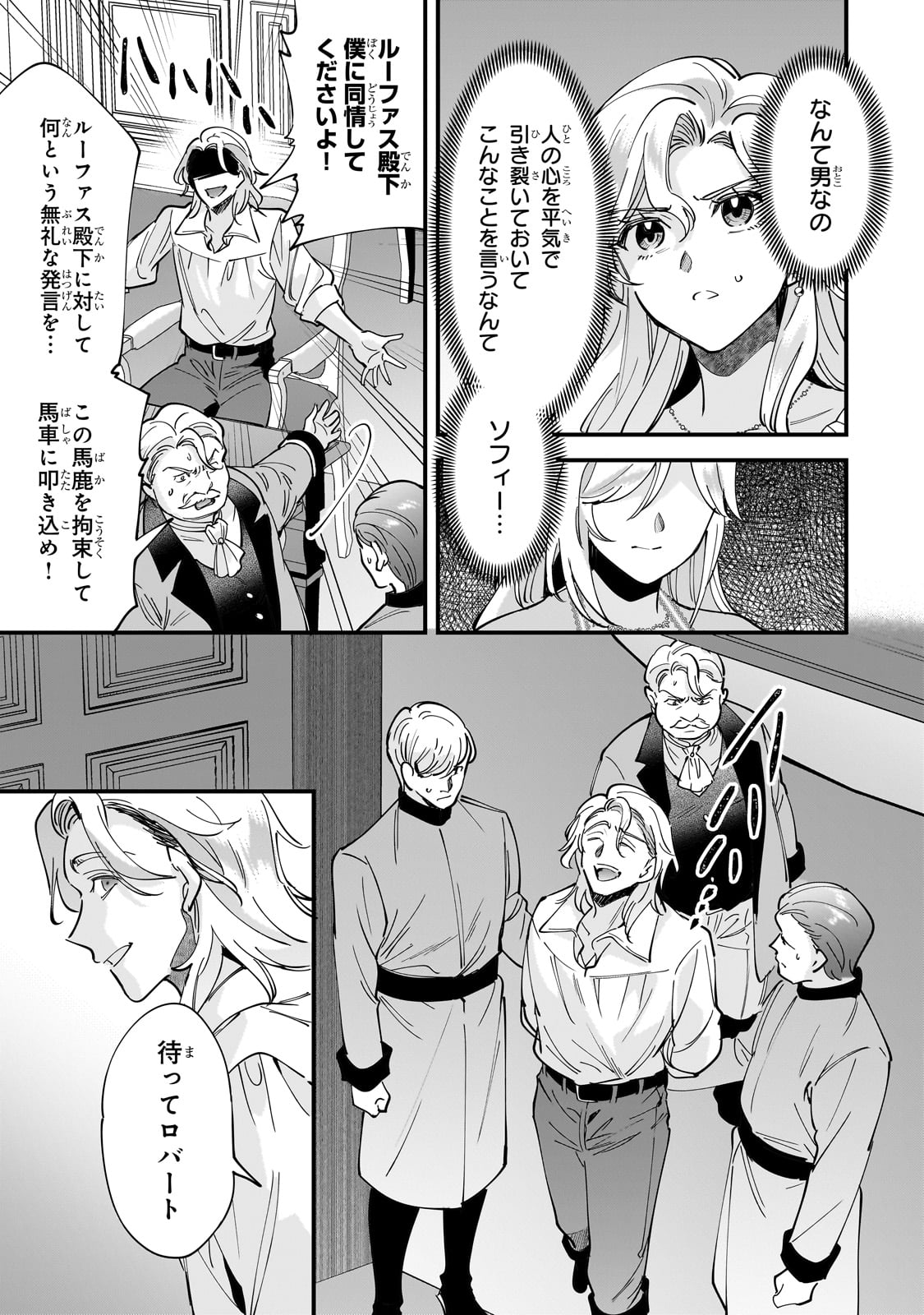 Konyaku Hakisareta Gakeppuchi Reijou wa, Teikoku no Sumeragi Otouto Denka to Musubareru - Chapter 15 - Page 23