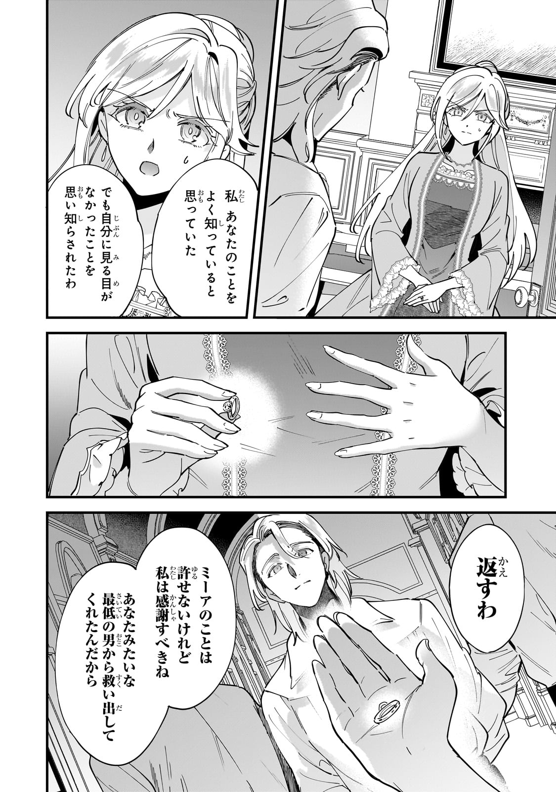 Konyaku Hakisareta Gakeppuchi Reijou wa, Teikoku no Sumeragi Otouto Denka to Musubareru - Chapter 15 - Page 24