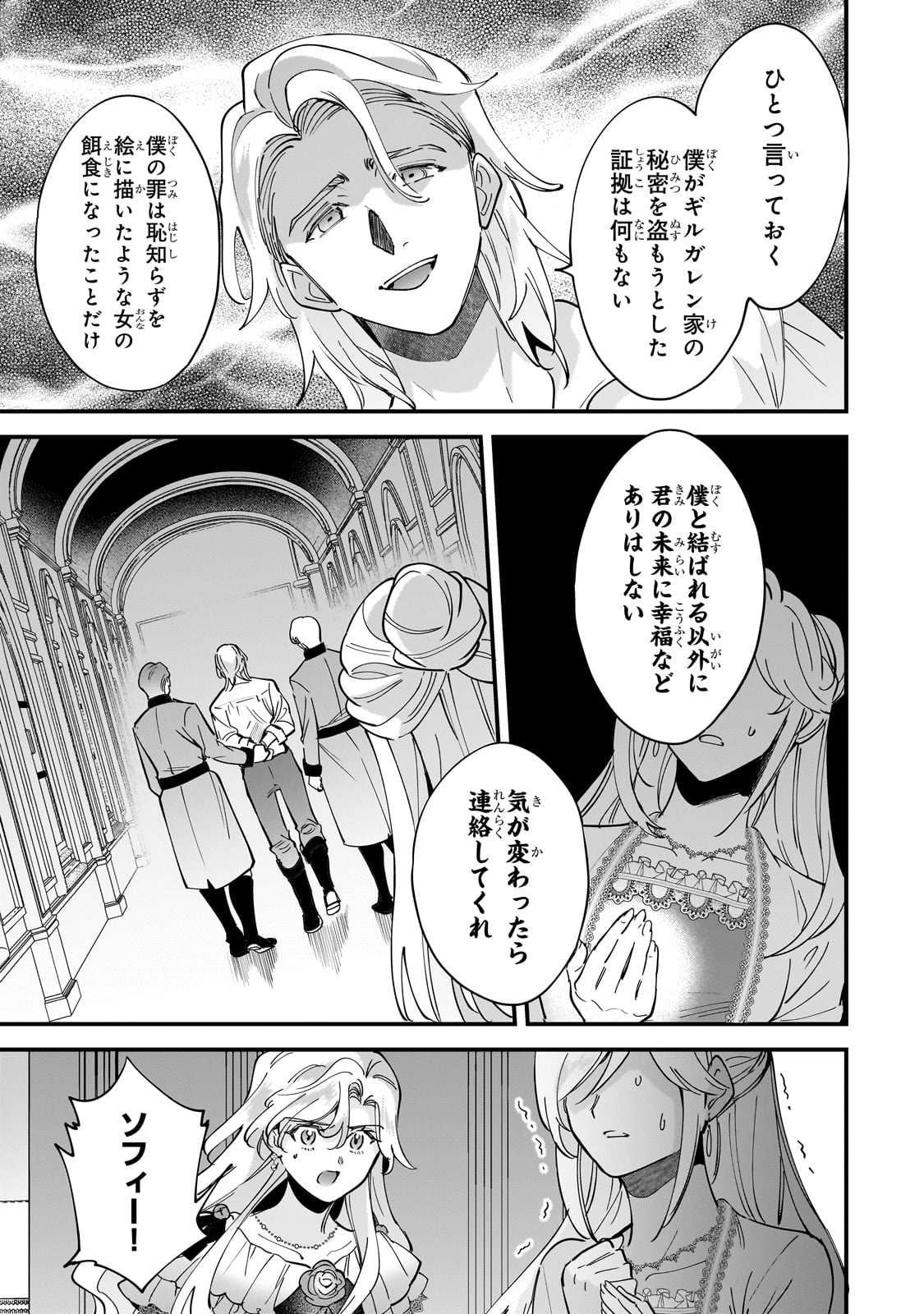 Konyaku Hakisareta Gakeppuchi Reijou wa, Teikoku no Sumeragi Otouto Denka to Musubareru - Chapter 15 - Page 25