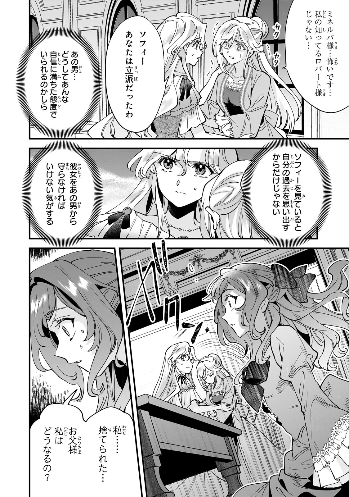 Konyaku Hakisareta Gakeppuchi Reijou wa, Teikoku no Sumeragi Otouto Denka to Musubareru - Chapter 15 - Page 26