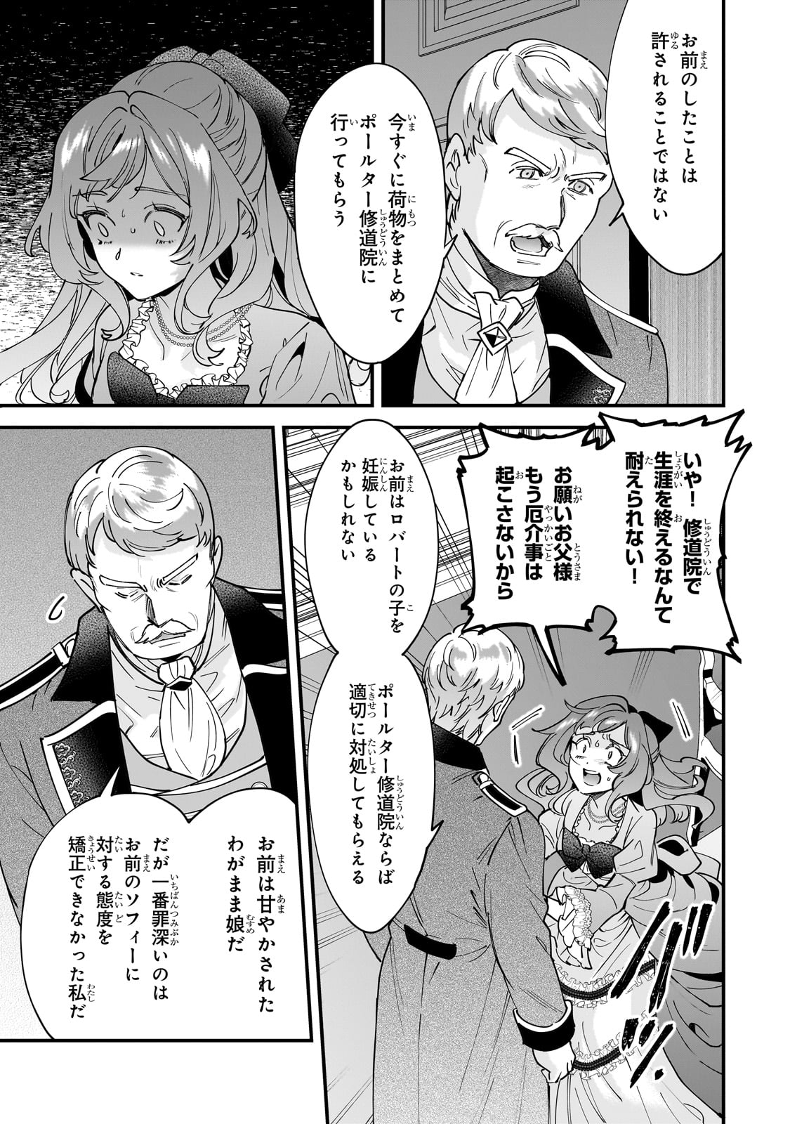 Konyaku Hakisareta Gakeppuchi Reijou wa, Teikoku no Sumeragi Otouto Denka to Musubareru - Chapter 15 - Page 27
