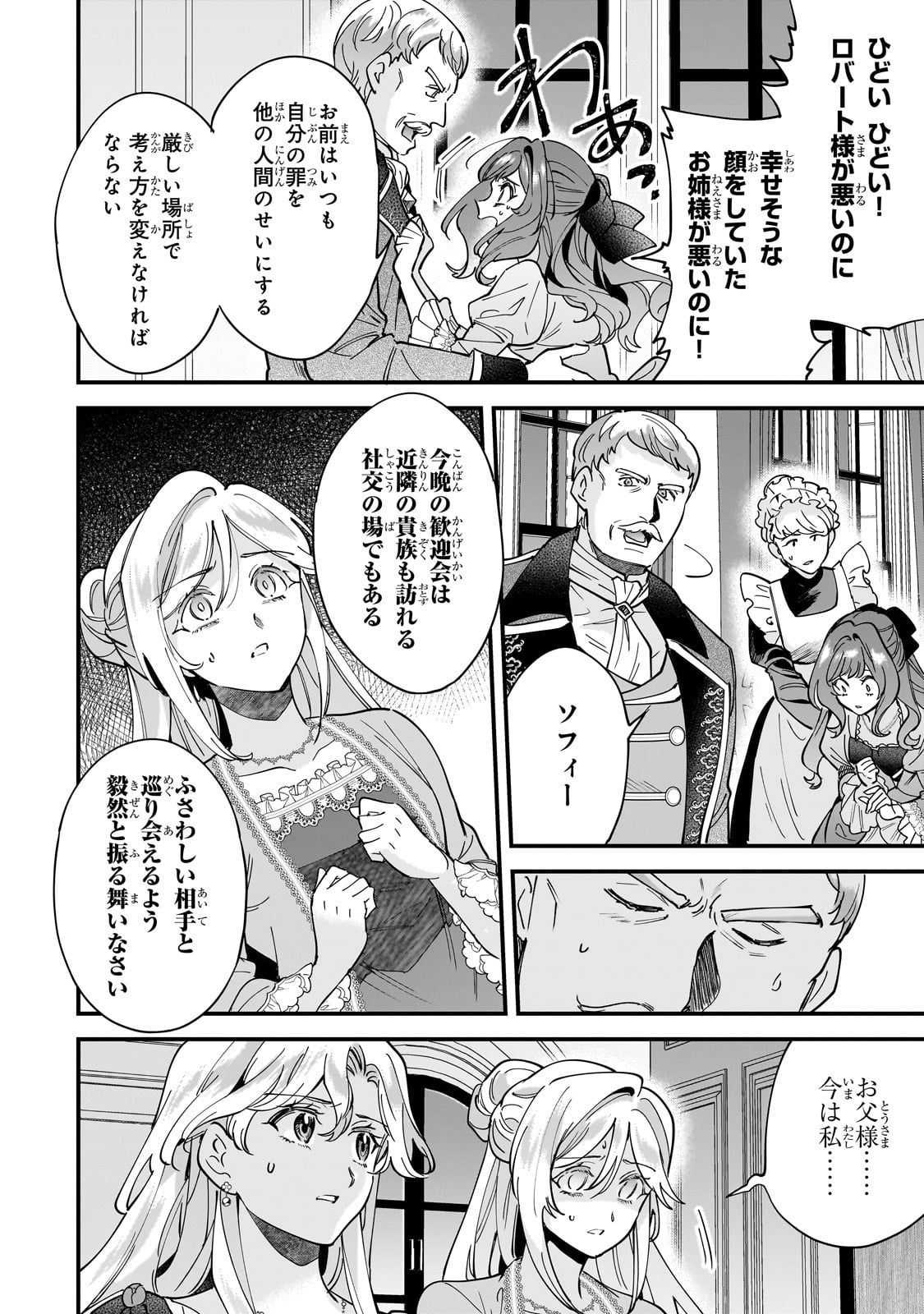 Konyaku Hakisareta Gakeppuchi Reijou wa, Teikoku no Sumeragi Otouto Denka to Musubareru - Chapter 15 - Page 28