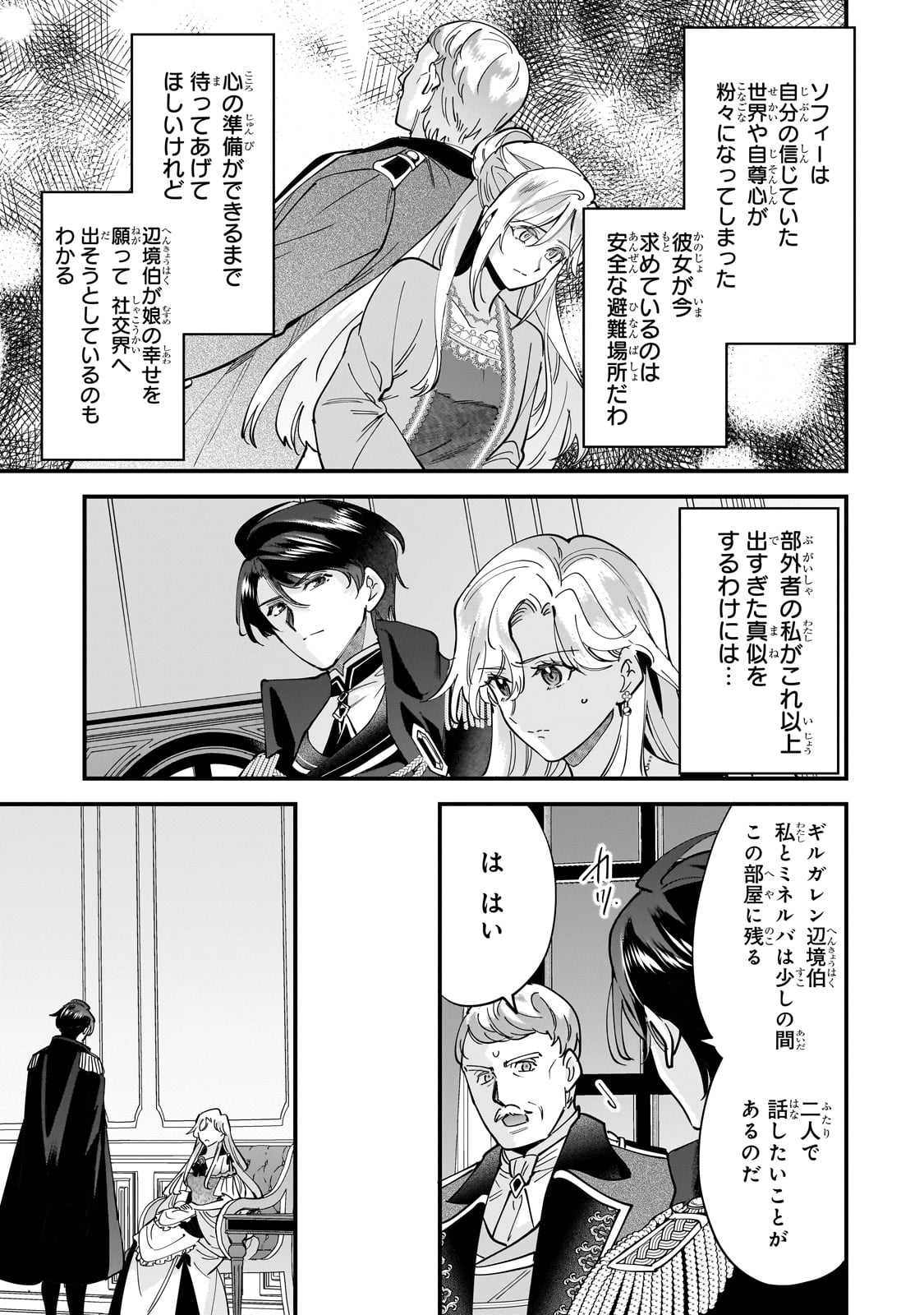 Konyaku Hakisareta Gakeppuchi Reijou wa, Teikoku no Sumeragi Otouto Denka to Musubareru - Chapter 15 - Page 29