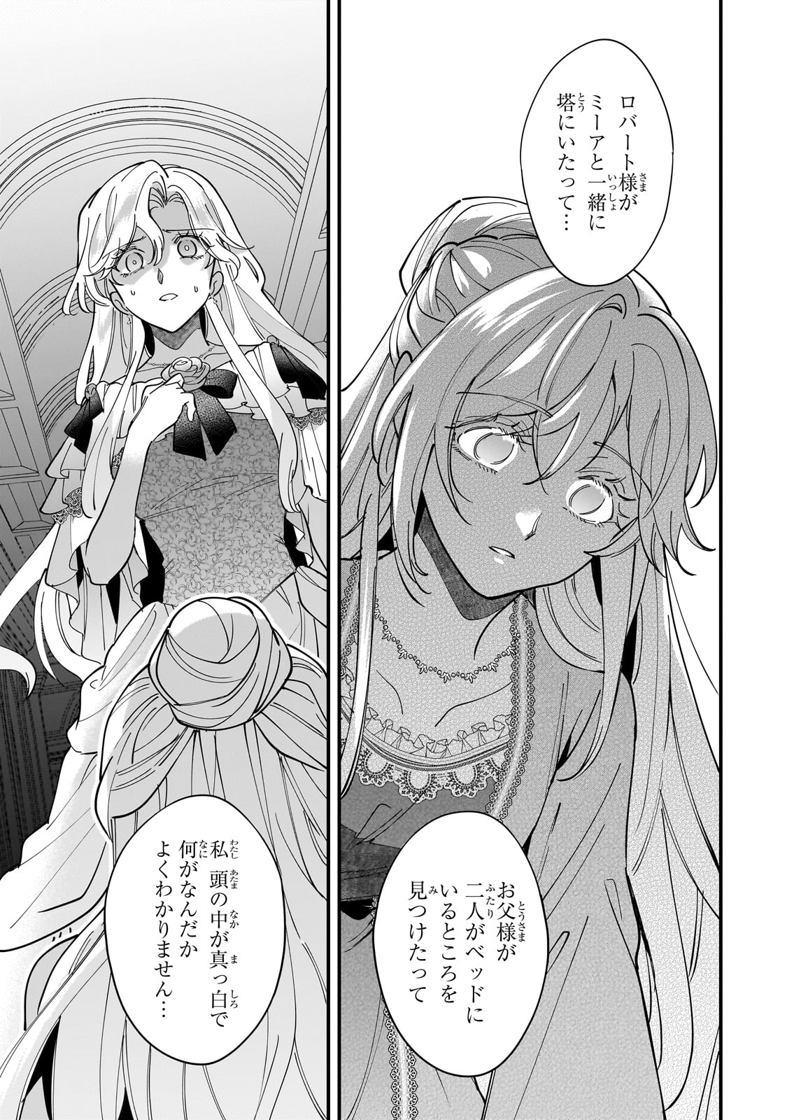 Konyaku Hakisareta Gakeppuchi Reijou wa, Teikoku no Sumeragi Otouto Denka to Musubareru - Chapter 15 - Page 3