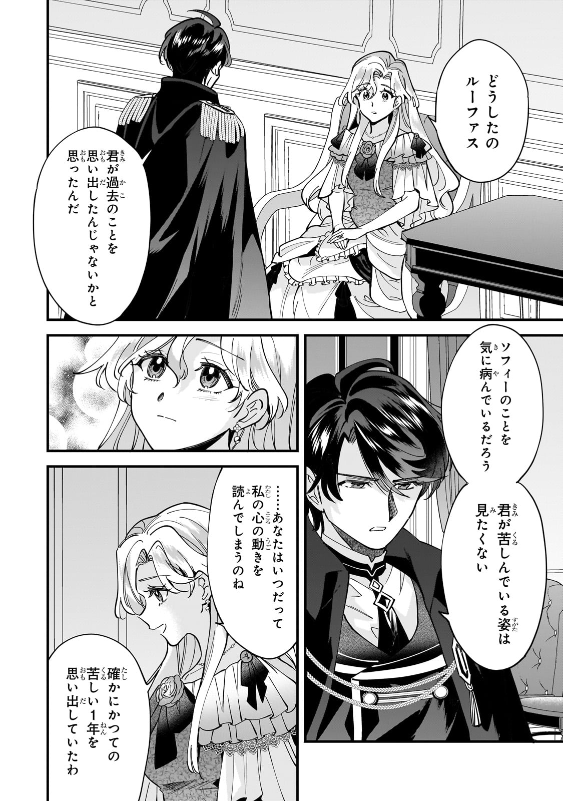 Konyaku Hakisareta Gakeppuchi Reijou wa, Teikoku no Sumeragi Otouto Denka to Musubareru - Chapter 15 - Page 30