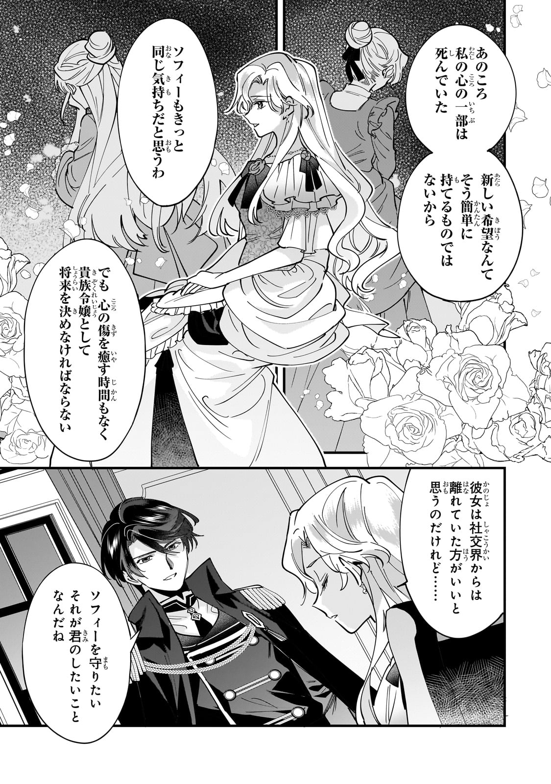 Konyaku Hakisareta Gakeppuchi Reijou wa, Teikoku no Sumeragi Otouto Denka to Musubareru - Chapter 15 - Page 31