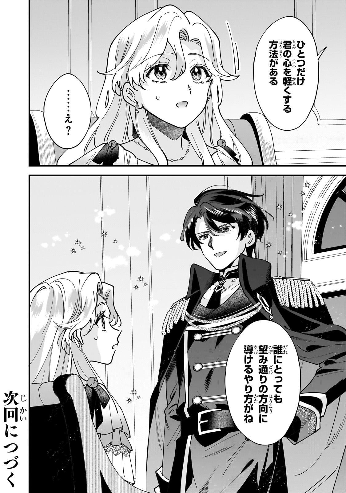 Konyaku Hakisareta Gakeppuchi Reijou wa, Teikoku no Sumeragi Otouto Denka to Musubareru - Chapter 15 - Page 32