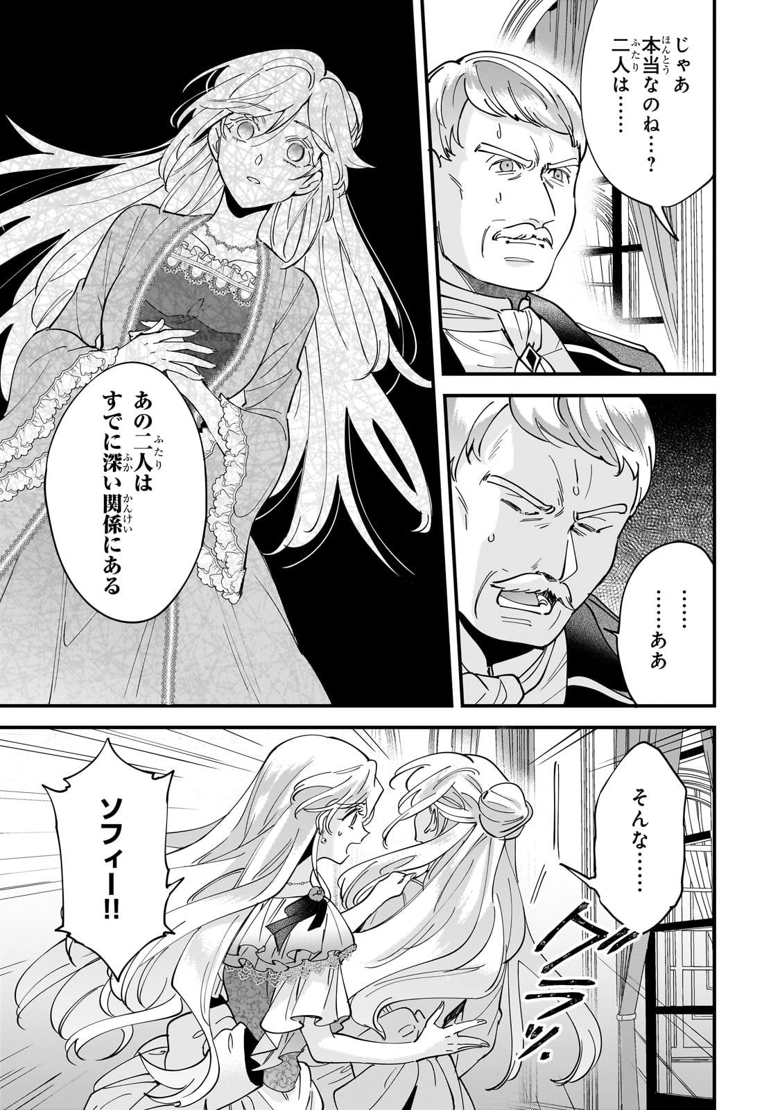 Konyaku Hakisareta Gakeppuchi Reijou wa, Teikoku no Sumeragi Otouto Denka to Musubareru - Chapter 15 - Page 5