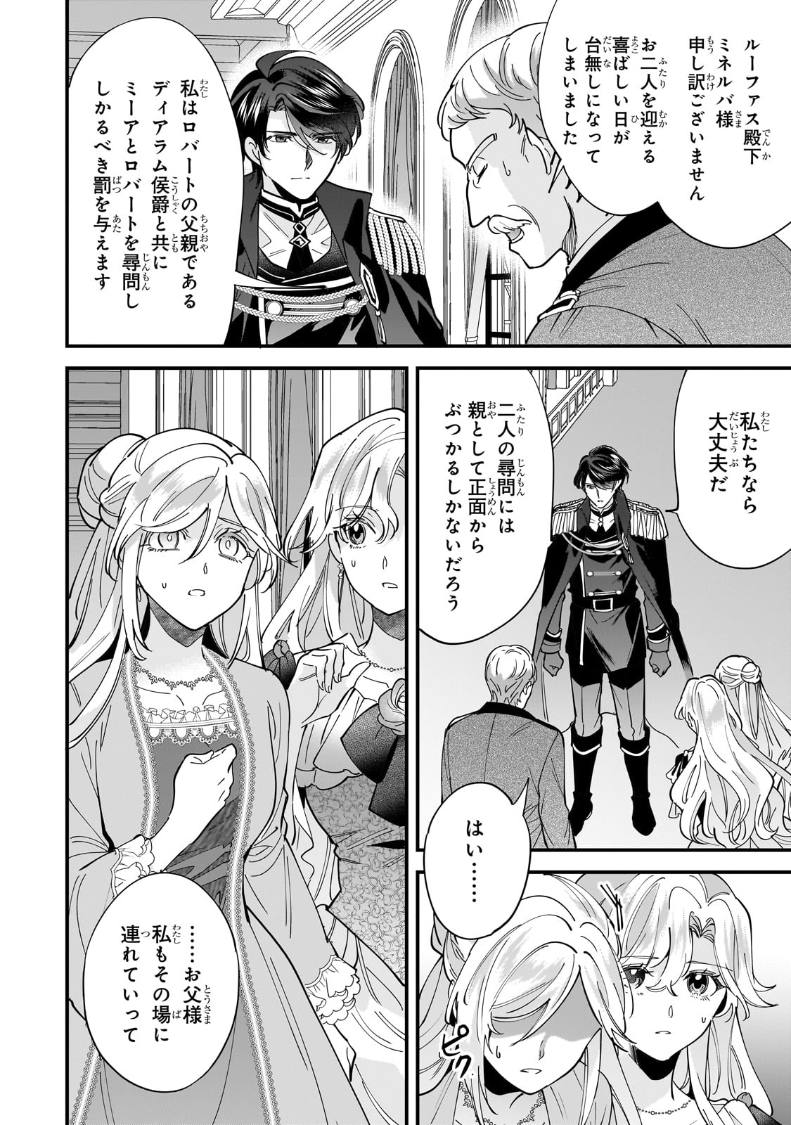 Konyaku Hakisareta Gakeppuchi Reijou wa, Teikoku no Sumeragi Otouto Denka to Musubareru - Chapter 15 - Page 6