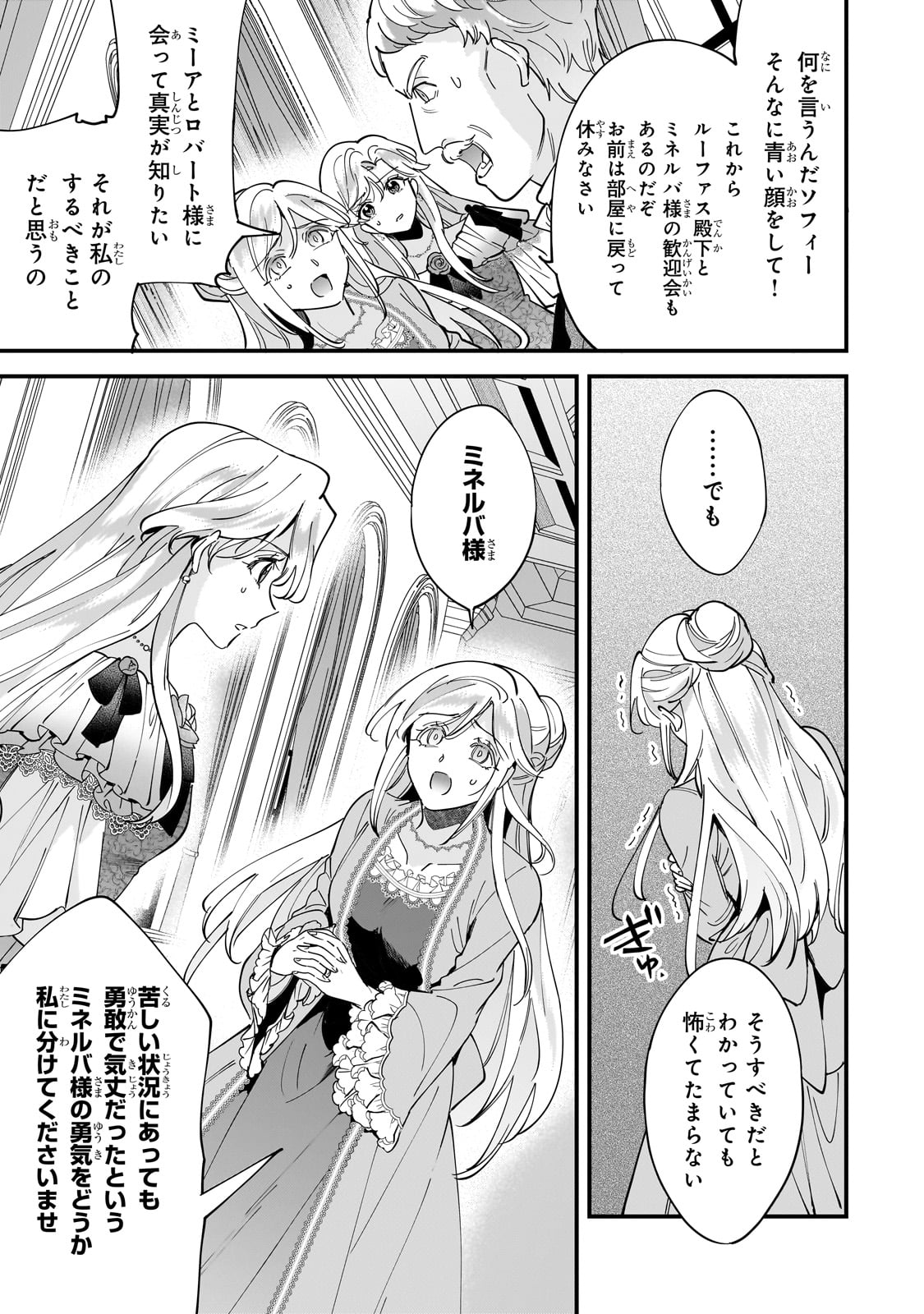 Konyaku Hakisareta Gakeppuchi Reijou wa, Teikoku no Sumeragi Otouto Denka to Musubareru - Chapter 15 - Page 7