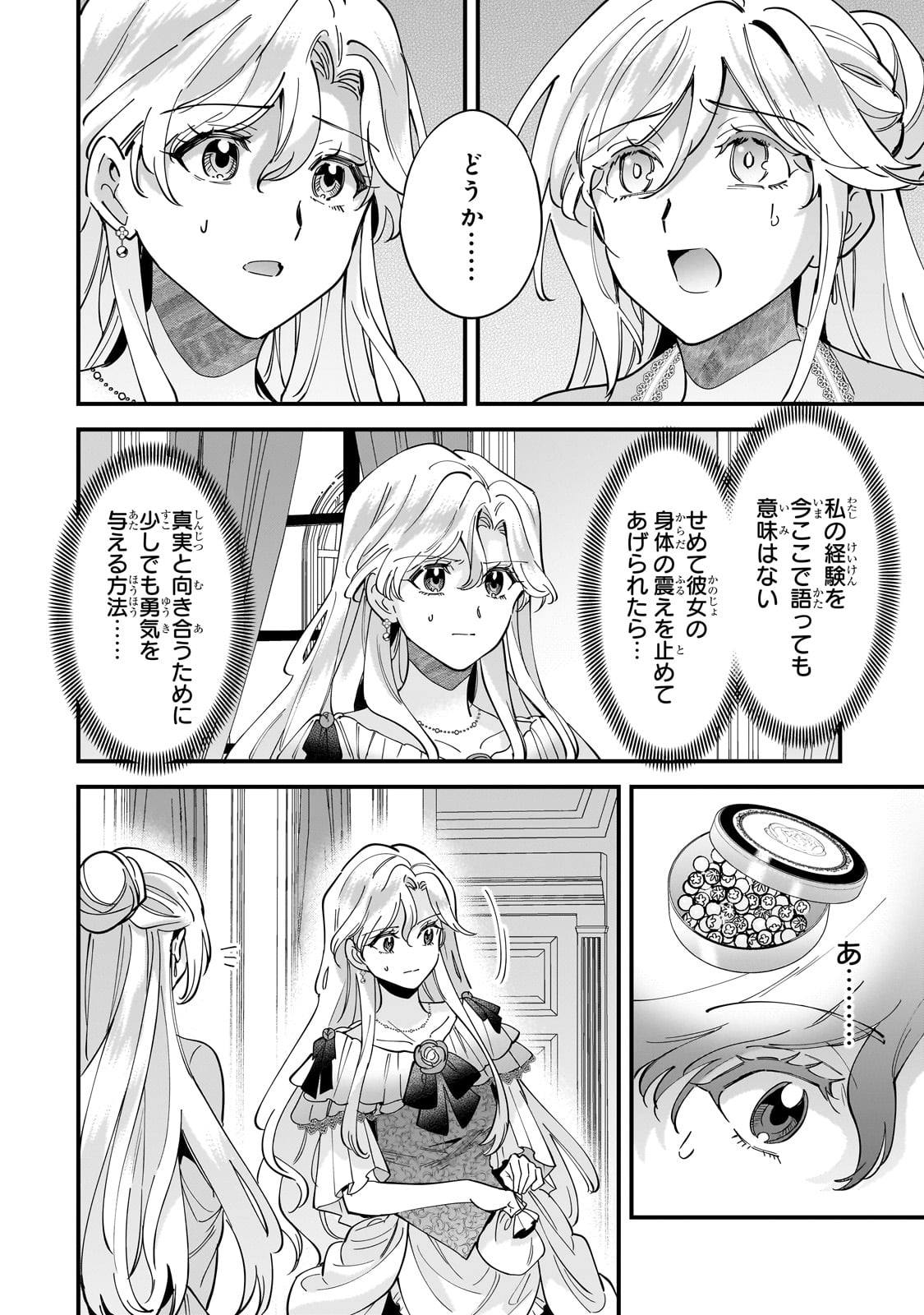 Konyaku Hakisareta Gakeppuchi Reijou wa, Teikoku no Sumeragi Otouto Denka to Musubareru - Chapter 15 - Page 8