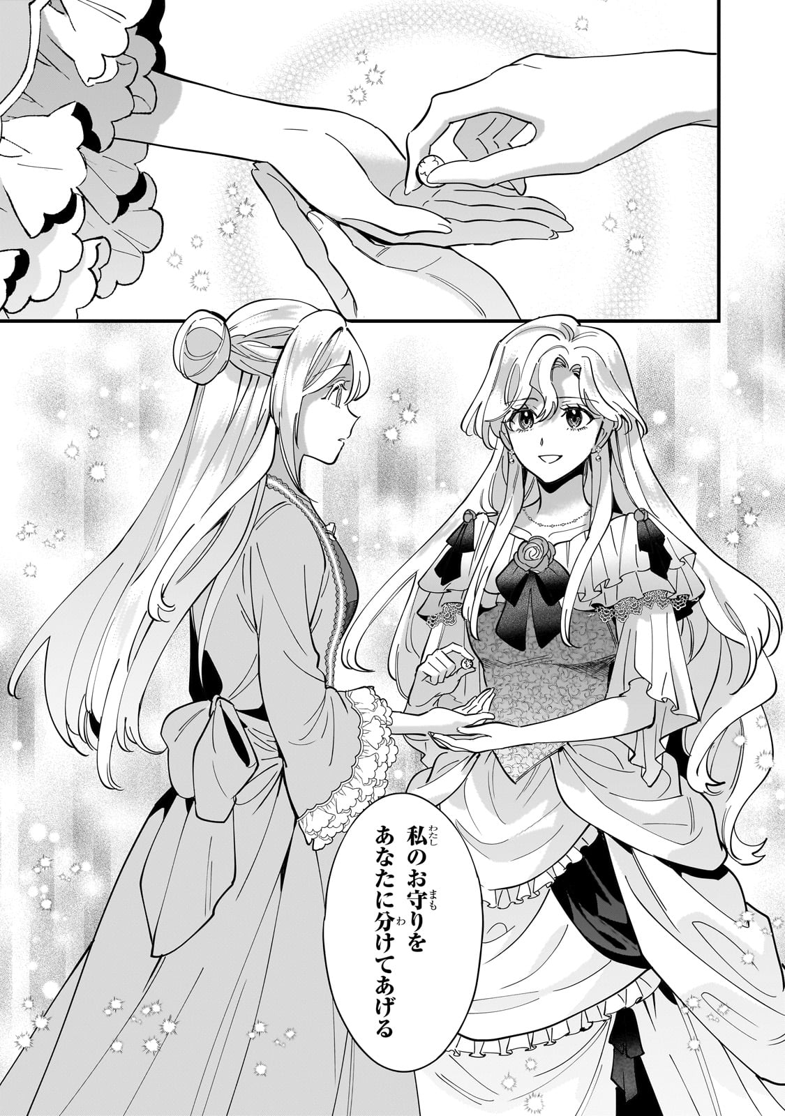 Konyaku Hakisareta Gakeppuchi Reijou wa, Teikoku no Sumeragi Otouto Denka to Musubareru - Chapter 15 - Page 9