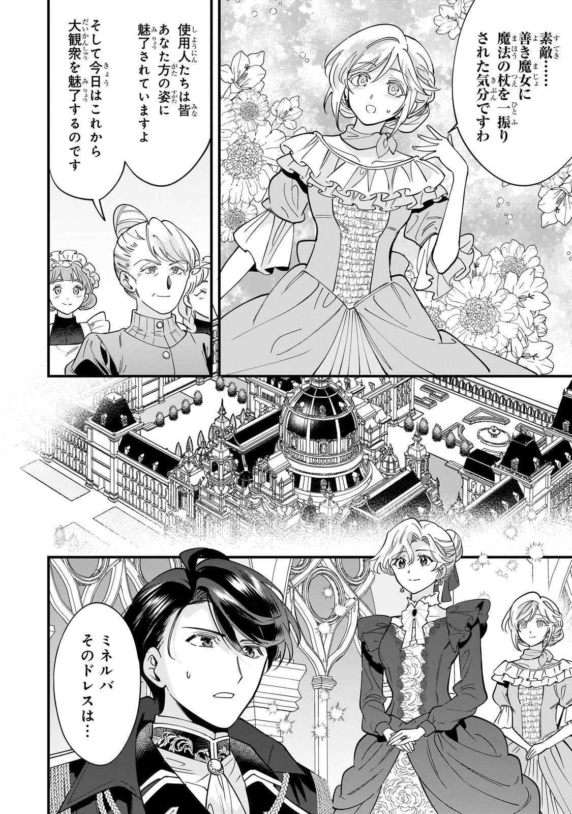 Konyaku Hakisareta Gakeppuchi Reijou wa, Teikoku no Sumeragi Otouto Denka to Musubareru - Chapter 19 - Page 12