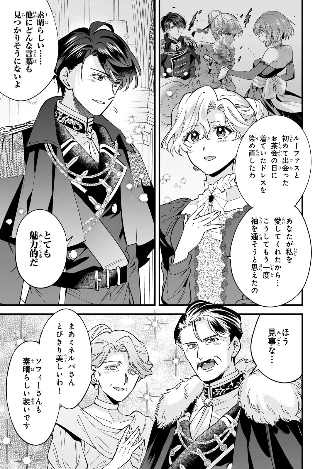 Konyaku Hakisareta Gakeppuchi Reijou wa, Teikoku no Sumeragi Otouto Denka to Musubareru - Chapter 19 - Page 13