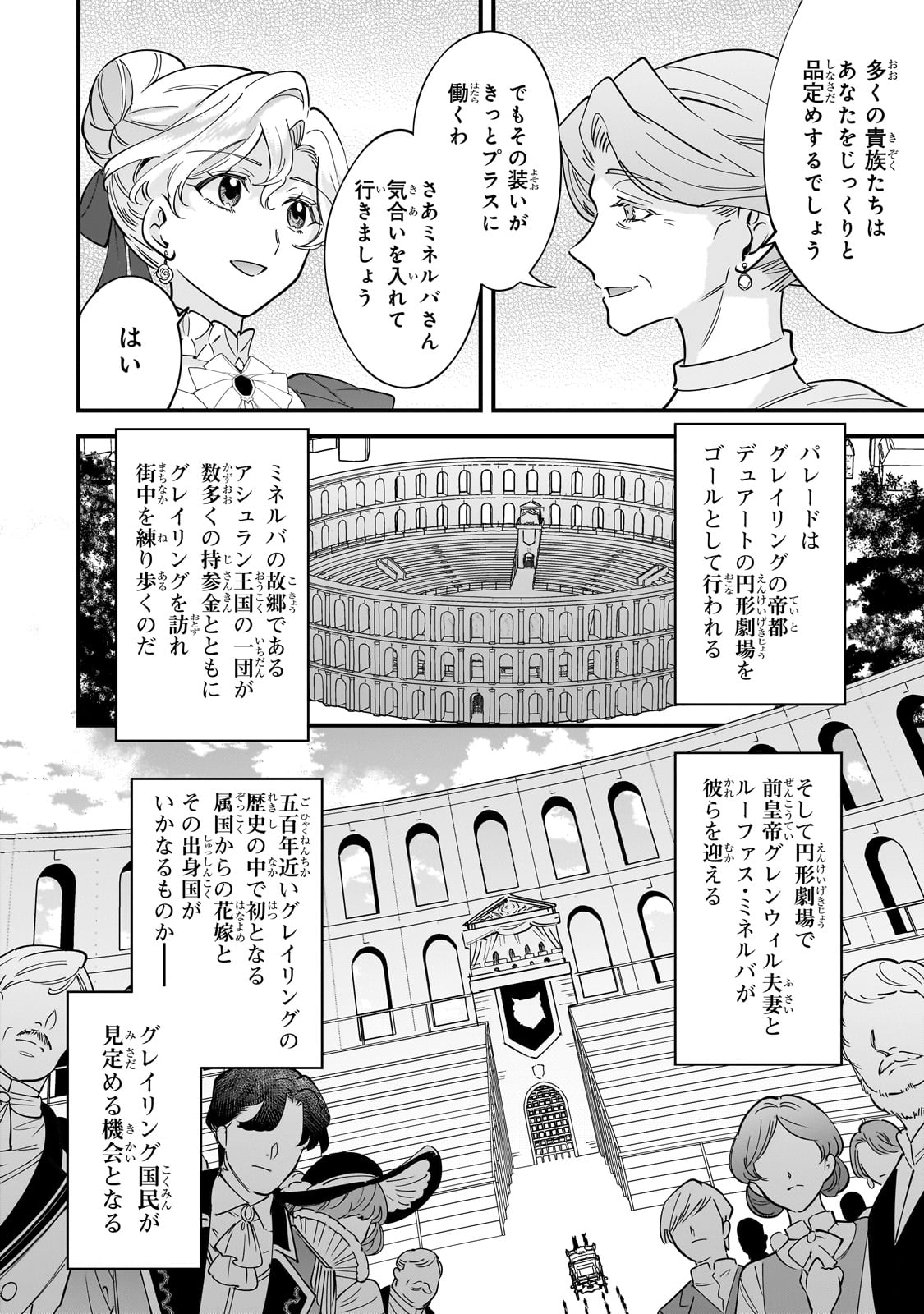 Konyaku Hakisareta Gakeppuchi Reijou wa, Teikoku no Sumeragi Otouto Denka to Musubareru - Chapter 19 - Page 14