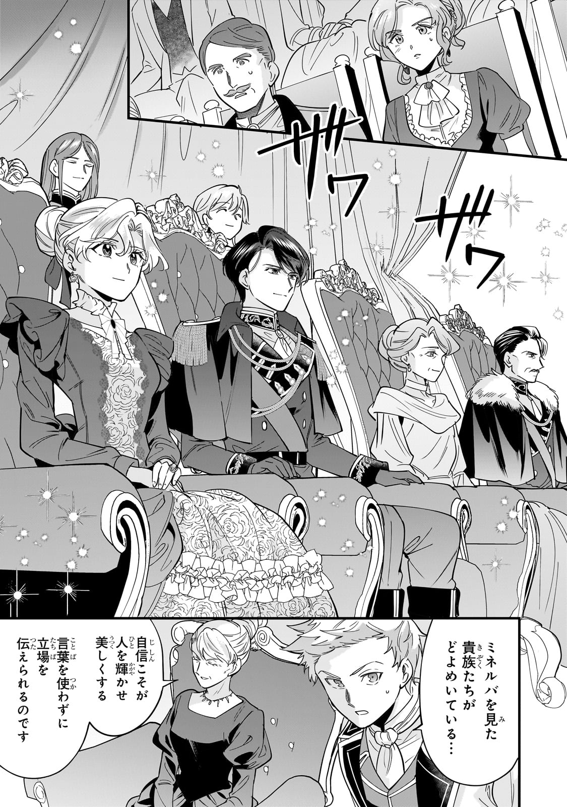 Konyaku Hakisareta Gakeppuchi Reijou wa, Teikoku no Sumeragi Otouto Denka to Musubareru - Chapter 19 - Page 15