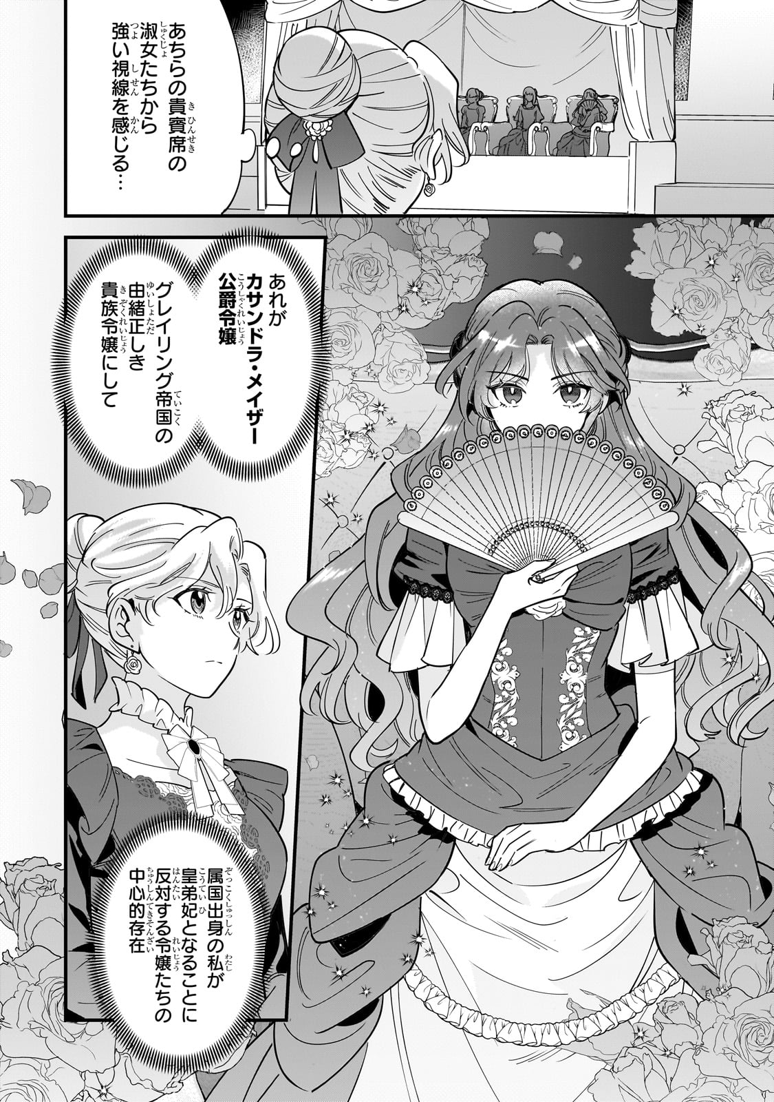 Konyaku Hakisareta Gakeppuchi Reijou wa, Teikoku no Sumeragi Otouto Denka to Musubareru - Chapter 19 - Page 16