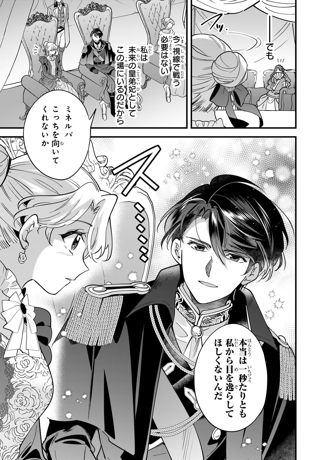 Konyaku Hakisareta Gakeppuchi Reijou wa, Teikoku no Sumeragi Otouto Denka to Musubareru - Chapter 19 - Page 17