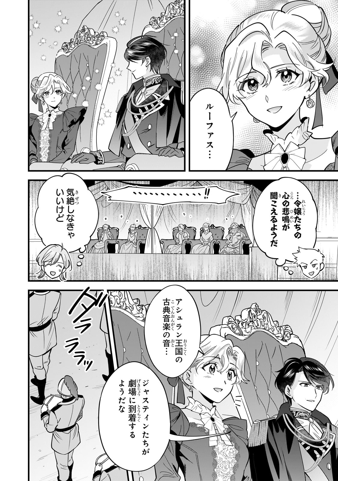 Konyaku Hakisareta Gakeppuchi Reijou wa, Teikoku no Sumeragi Otouto Denka to Musubareru - Chapter 19 - Page 18