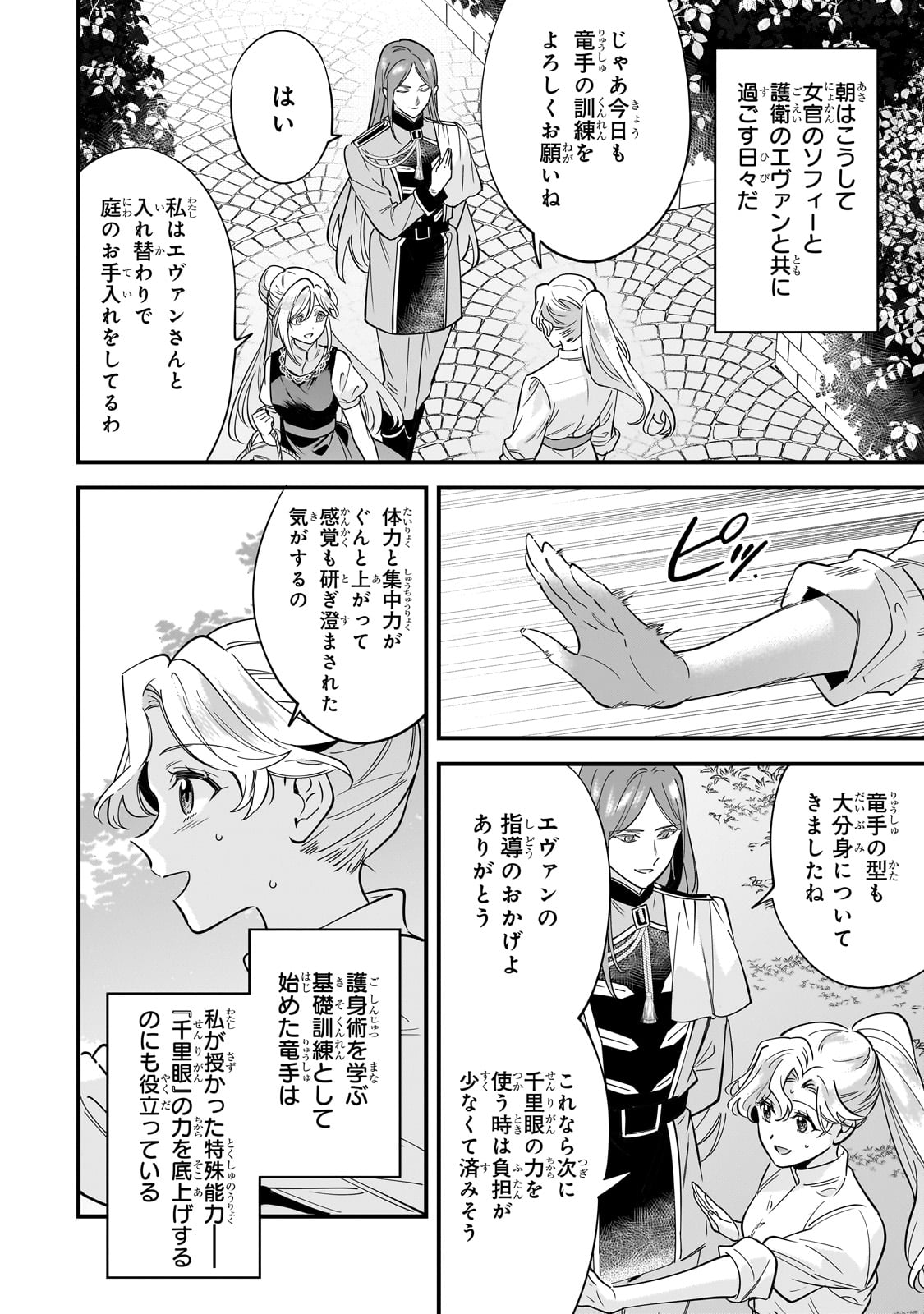 Konyaku Hakisareta Gakeppuchi Reijou wa, Teikoku no Sumeragi Otouto Denka to Musubareru - Chapter 19 - Page 2