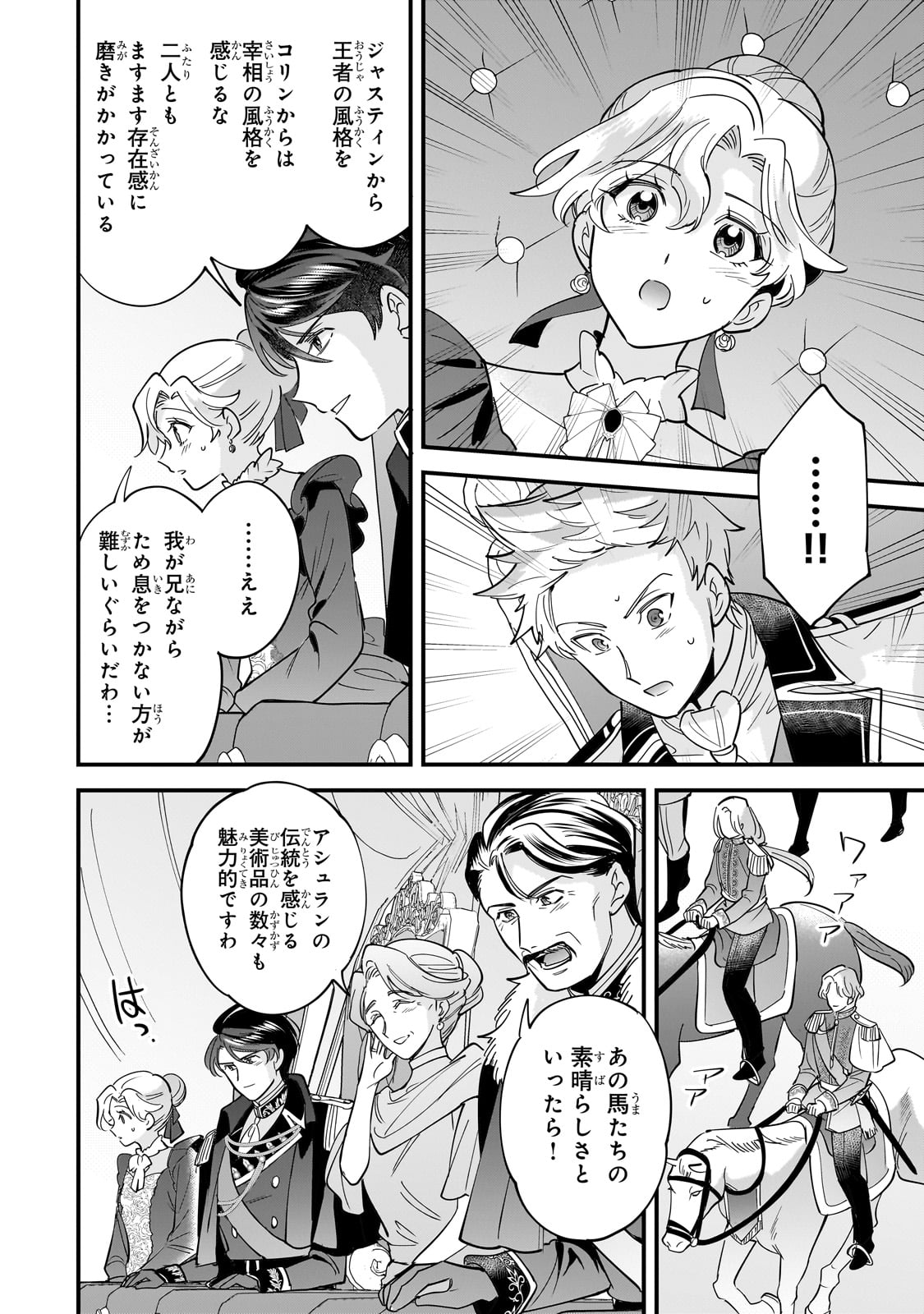 Konyaku Hakisareta Gakeppuchi Reijou wa, Teikoku no Sumeragi Otouto Denka to Musubareru - Chapter 19 - Page 20